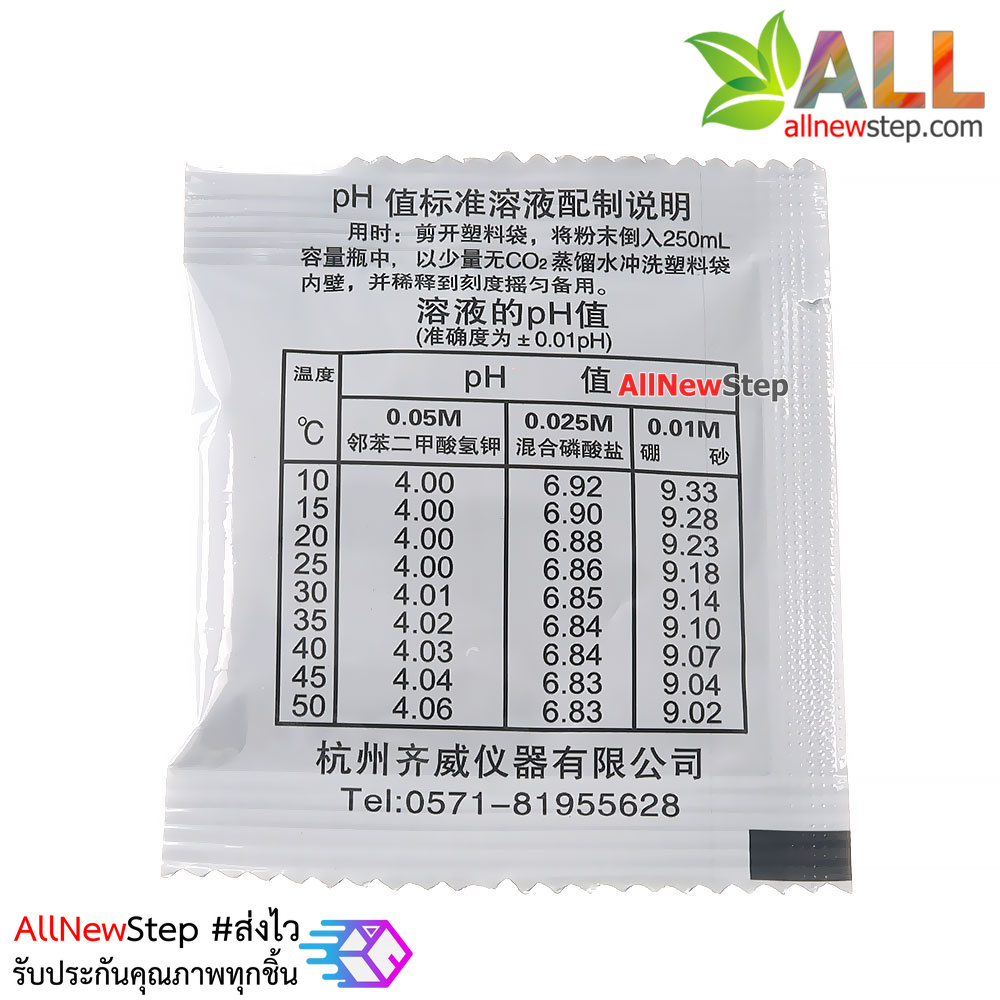 ผง PH มาตรฐาน PH 6.86 PH meter standard solution calibration powder