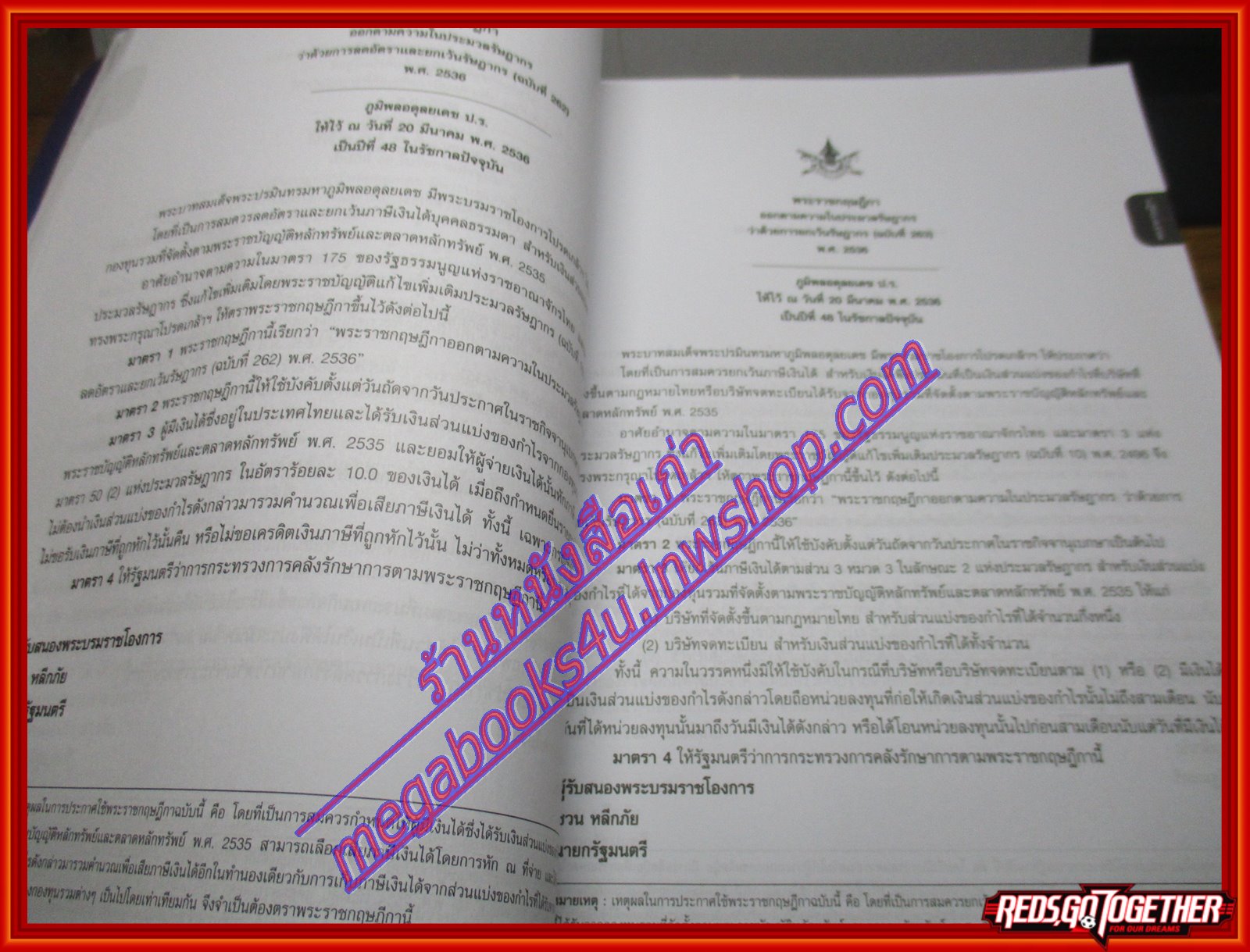 หนังสือประมวลรัษฎากร ฉบับสมบูรณ์ ปี2555 โดย ธรรมนิติ