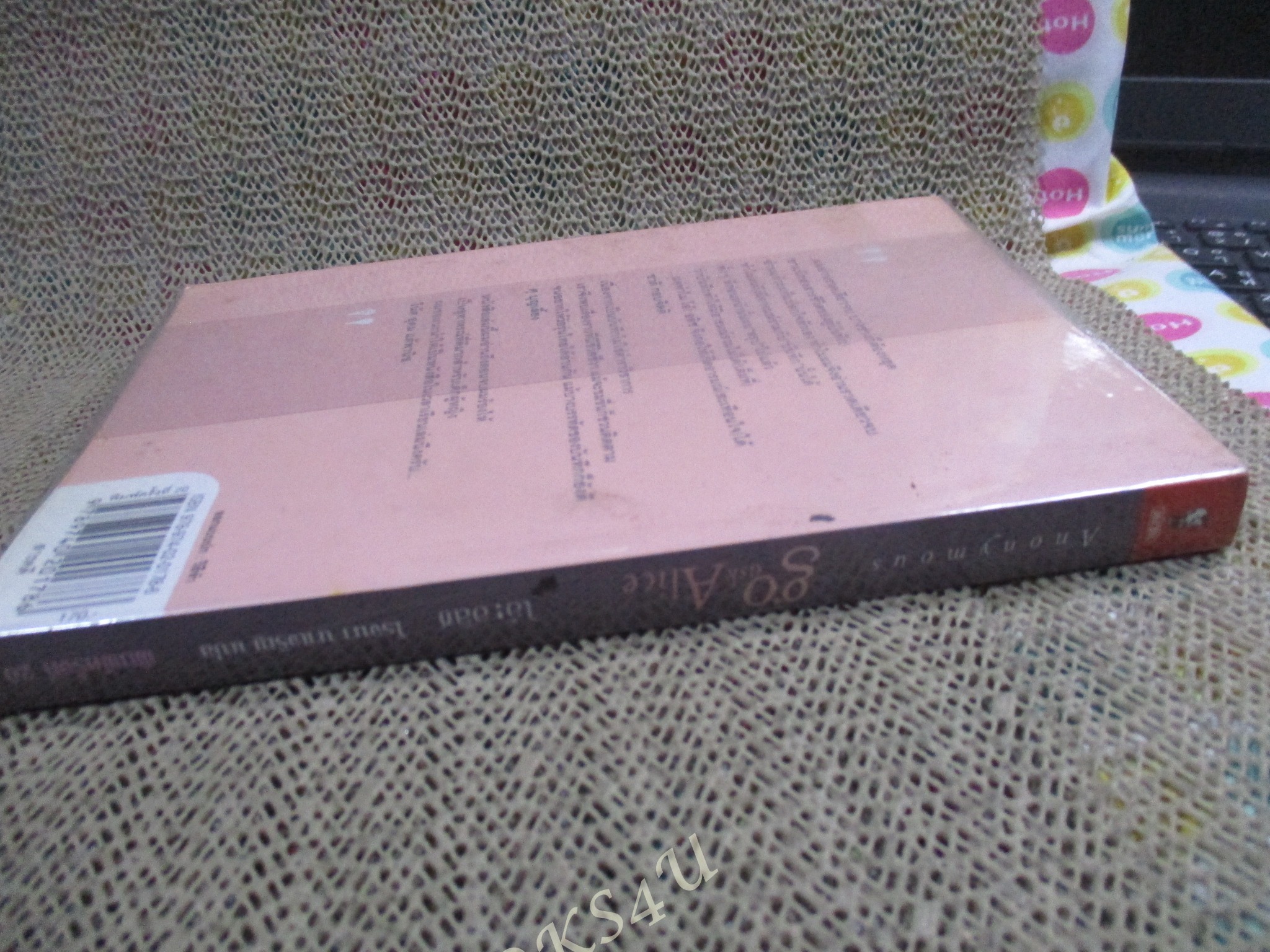 โอ้ ! อลิซ / Anonymous / โรจนา นาเจริญแปล / มติชน