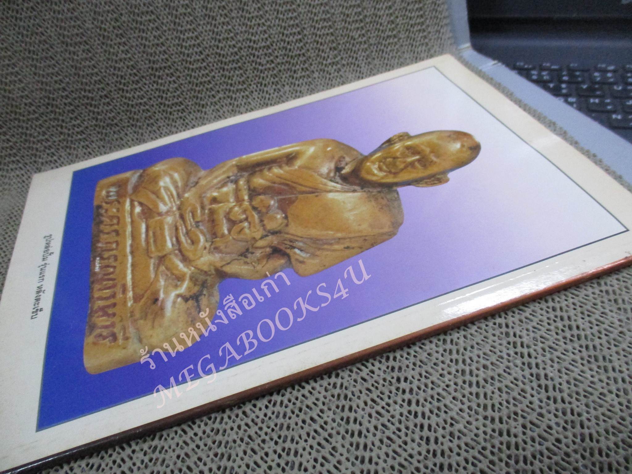 หนังสือพระเครื่อง รวมภาพประวัติ และวัตถุมงคล หลวงปู่เผือก วัดกิ่งแก้ว สมุทรปราการ