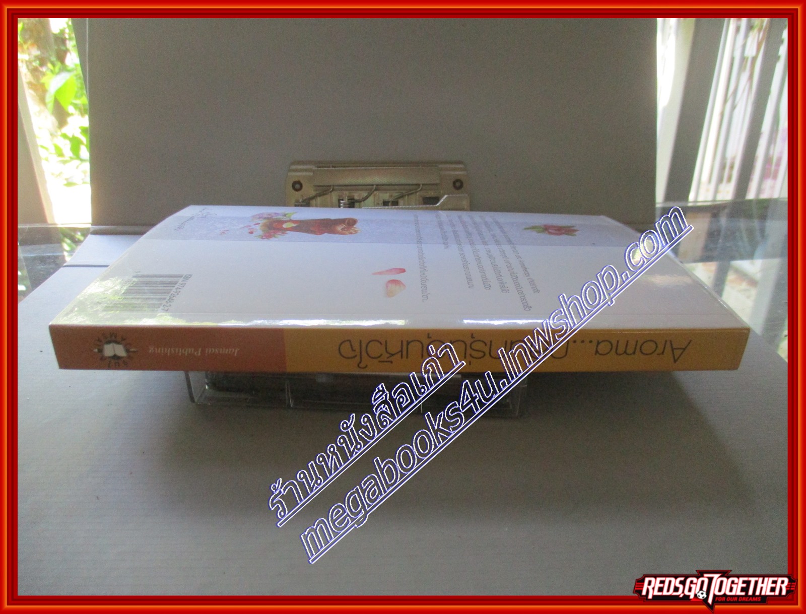 Aroma... กลิ่นกรุ่นอุ่นหัวใจ โดย อัญชรีย์ สนพ.แจ่มใส (มือสอง) (สภาพ85-95%)