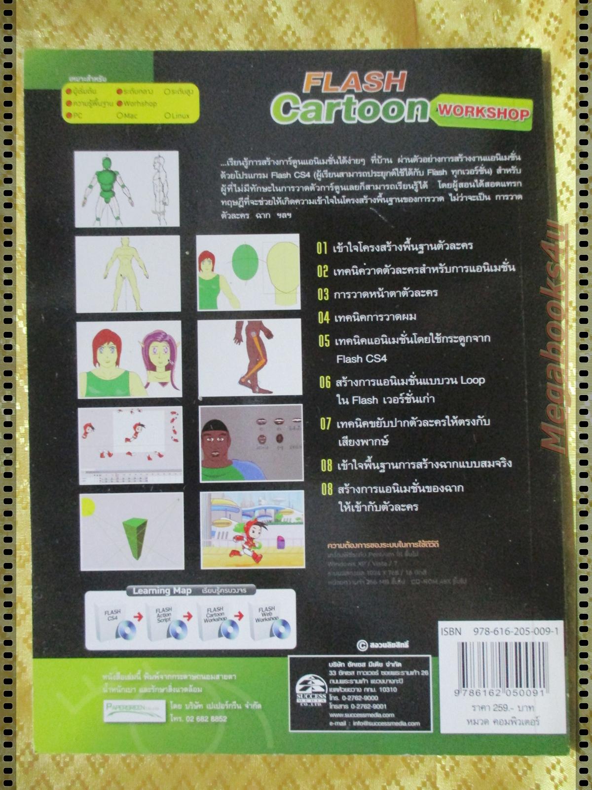 เวิร์คช็อปการทำการ์ตูนด้วย FLASH CARTOON โดย เอกชัย วงษ์ศิริ