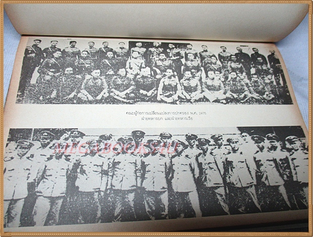 หนังสือพระราชประวัติและประมวลพระบรมฉายาลักษณ์ ร.7 ฉบับทูลเกล้าฯ ตามโครงการ พระราชดำริ