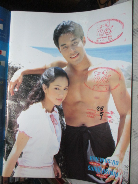 นิตยสารเรื่องย่อละครโทรทัศน์ กัลปังหา สภาพดี ปี2541 ดอม เหตระกูล รินลณี ศรีเพ็ญ