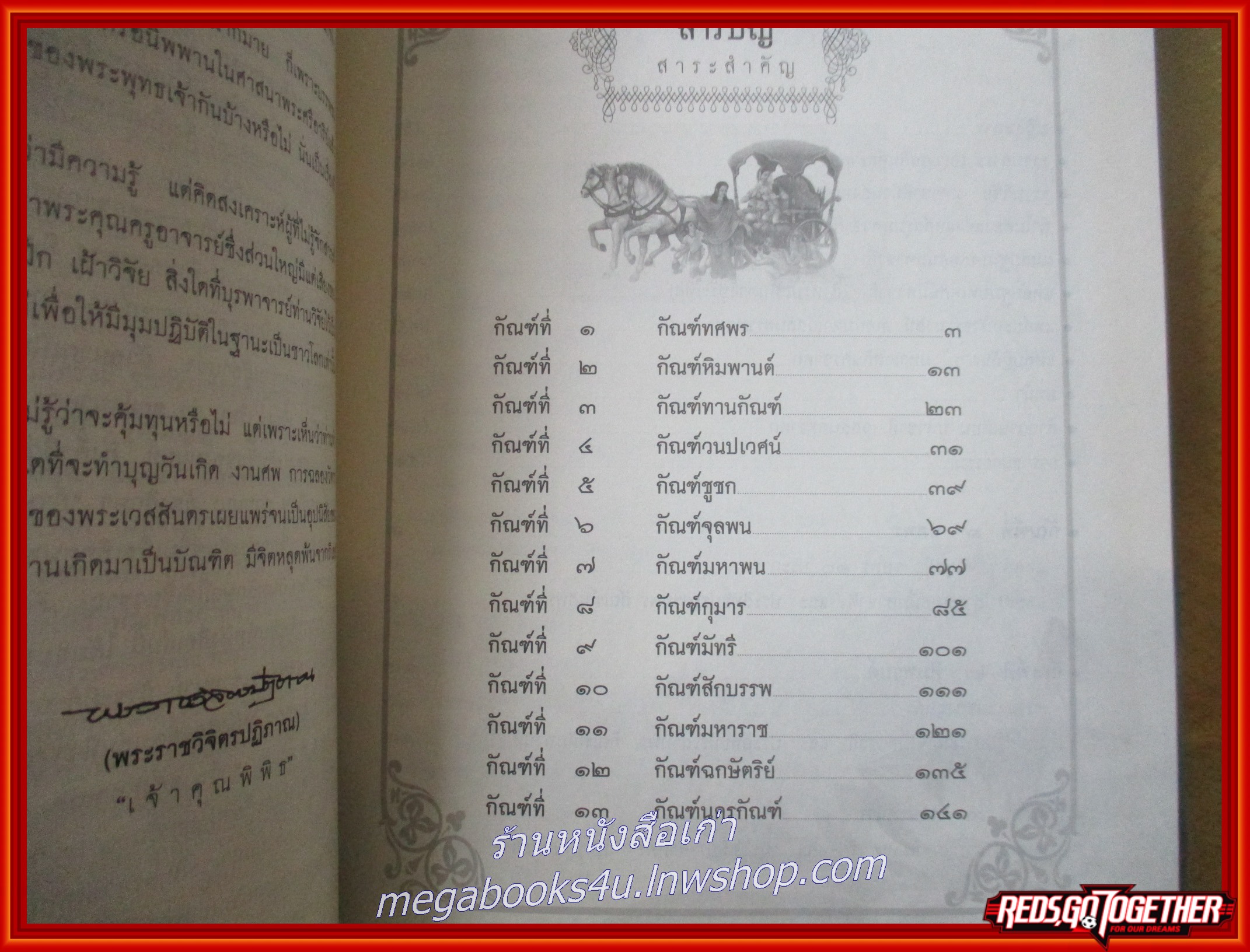หนังสือ มหาชาติ มหาเวสสันดรชาดก ฉบับทรงเครื่อง พระราชวิจิตรปฏิภาณ