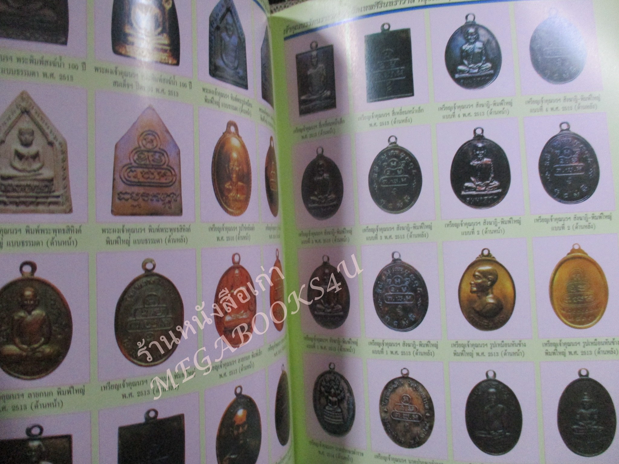 หนังสือพระเครื่อง เจ้าคุณนรฯ วัดเทพศิรินทราวาส