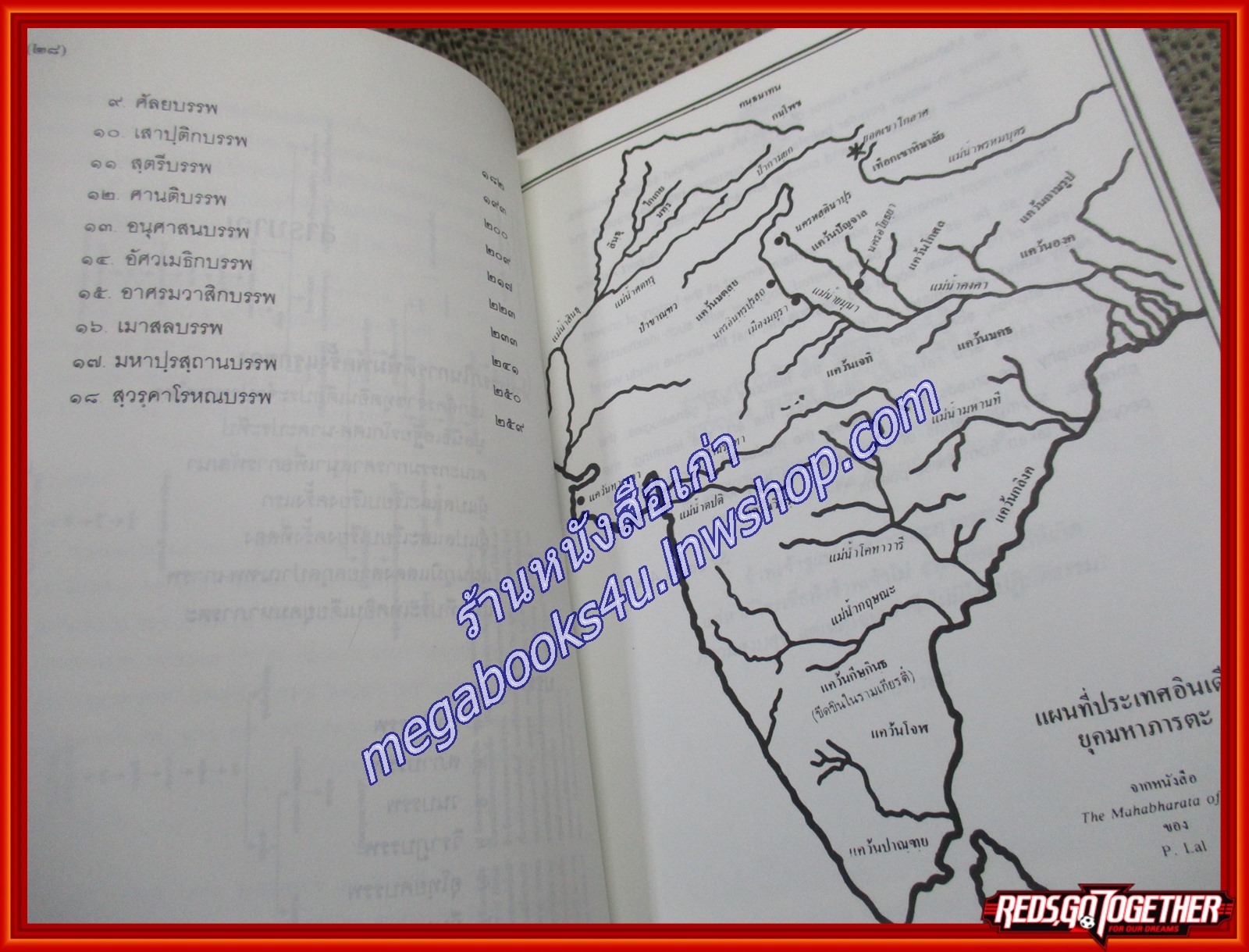 มหาภารตยุทธ/กรุณา-เรืองอุไร/ ศยาม