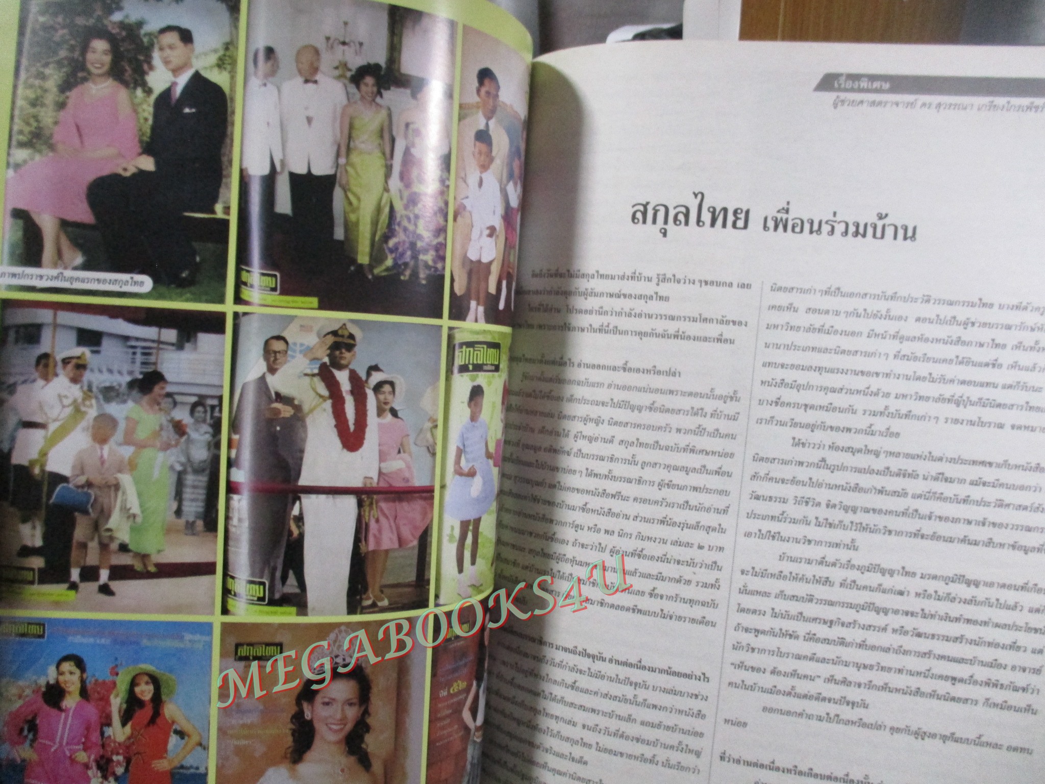 นิตยสารสกุลไทย ฉบับสุดท้าย ฉบับที่3237 ปี2559 จารึกไว้ในใจนิรันดร์