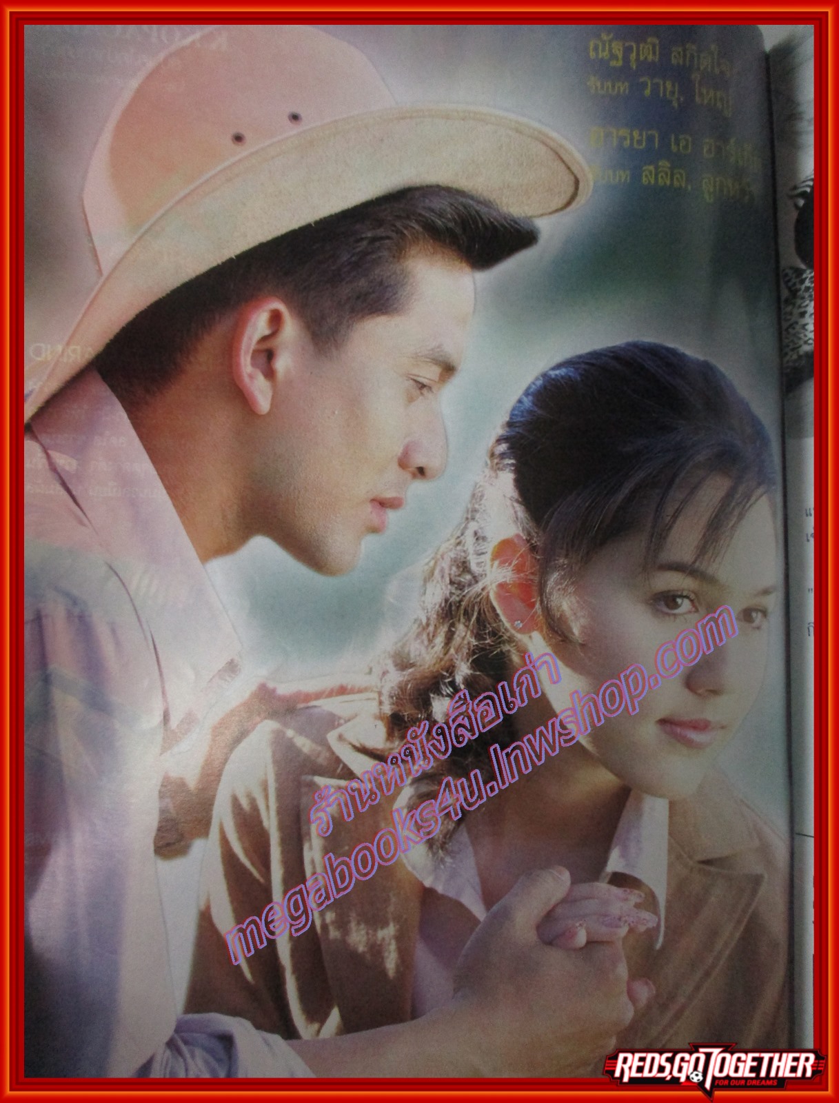 นิตยสารเรื่องย่อละครโทรทัศน์ ไฟในวายุ ปี2547 ณัฐวุฒิ สกิดใจ อารยา เอ ฮาร์เก็ต