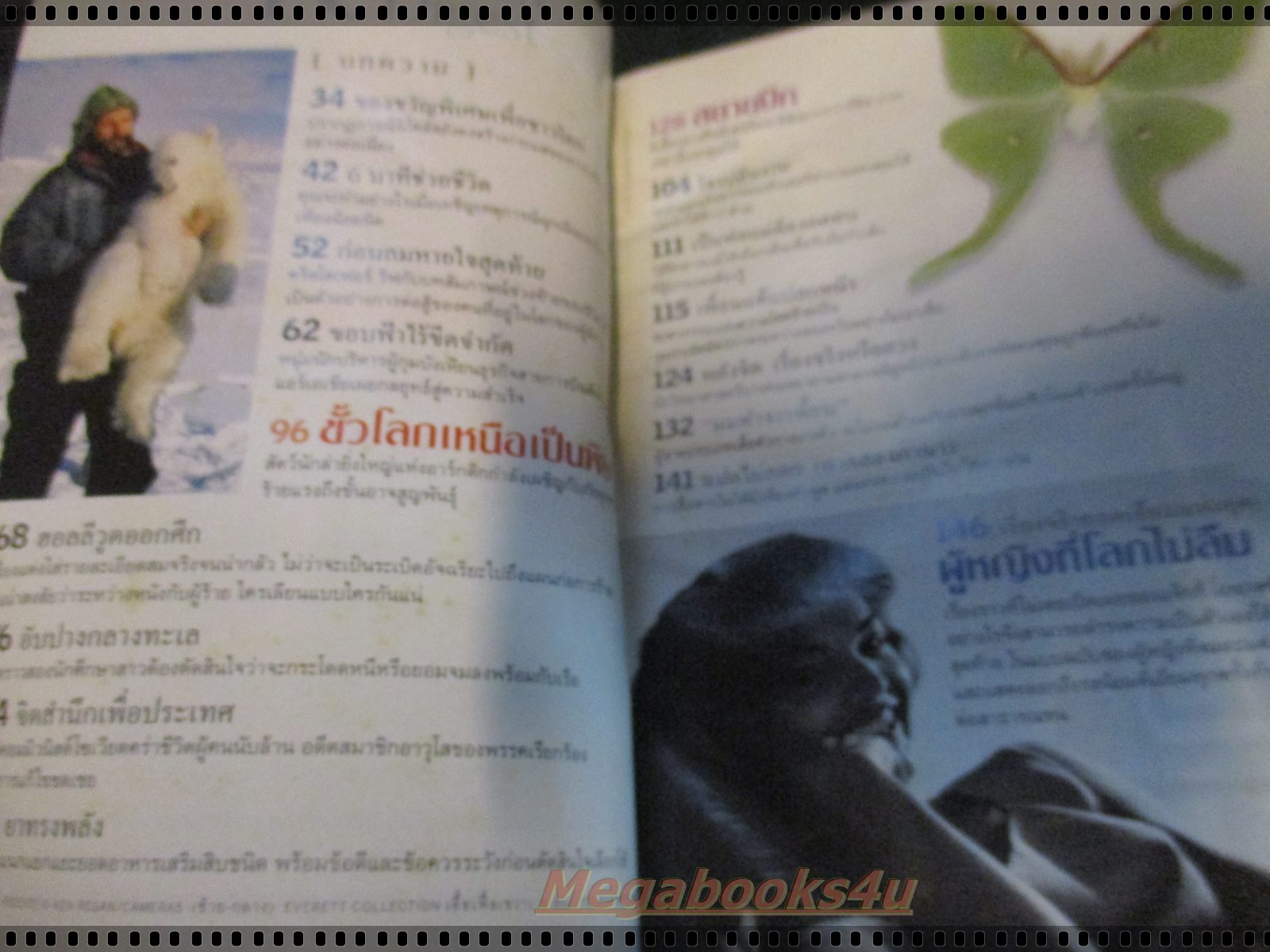 หนังสือ ReaDer's Digest สรรสาระ ฉบับที่ 2004/12 ธันวาคม 2547