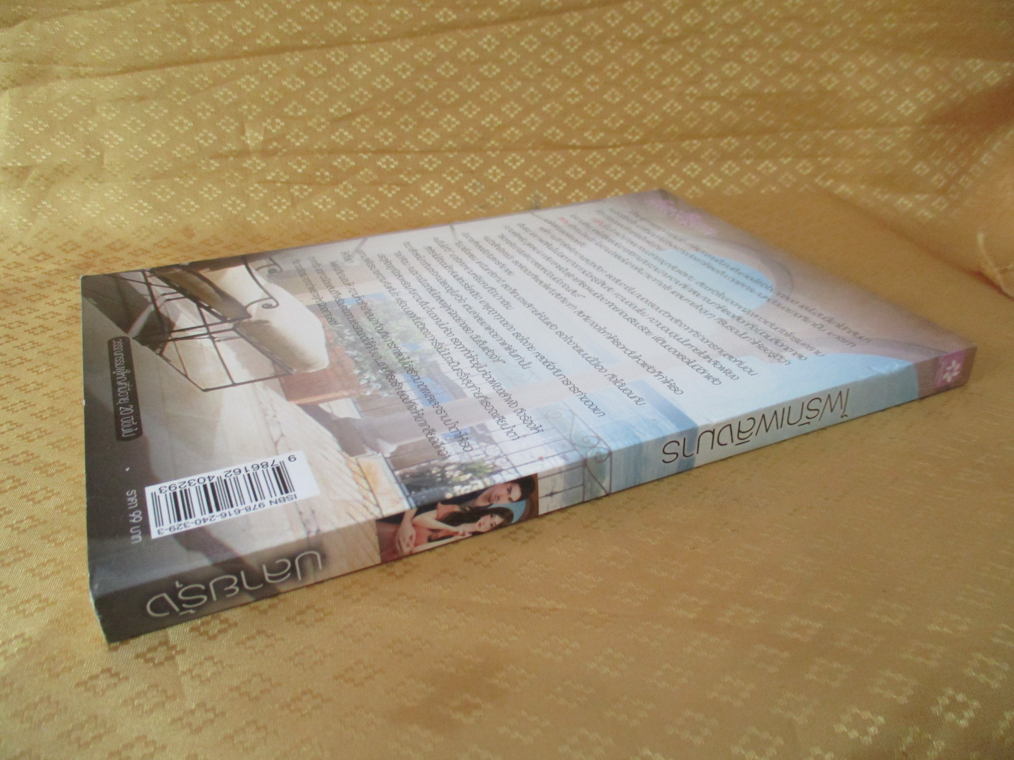 ไฟรักเพลิงมาร โดย ปลายรุ้ง สำนักพิมพ์ Jasmine