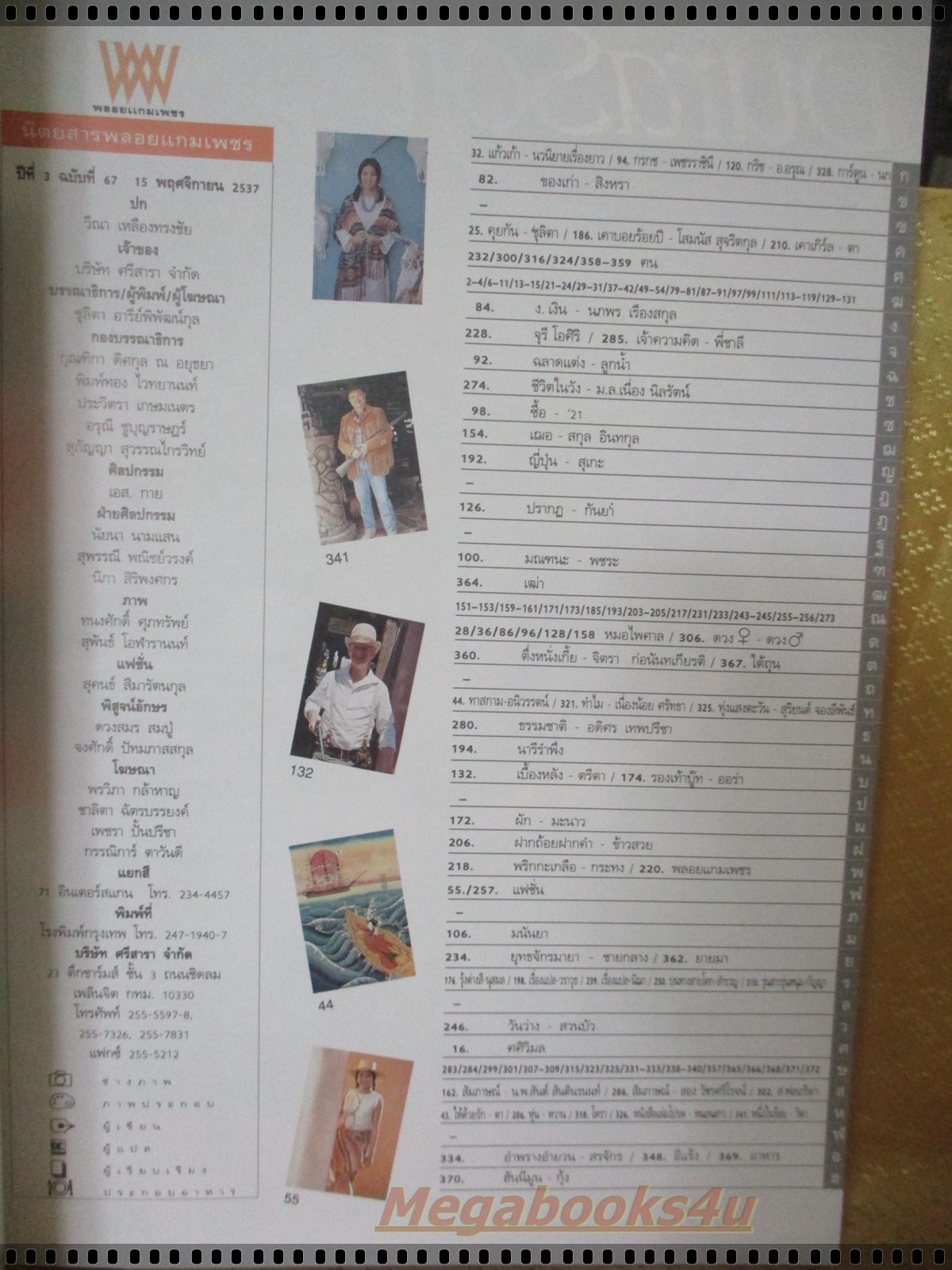 นิตยสารพลอยแกมเพชร ฉบับที่067 ปี2537 แฟชั่น วีณา