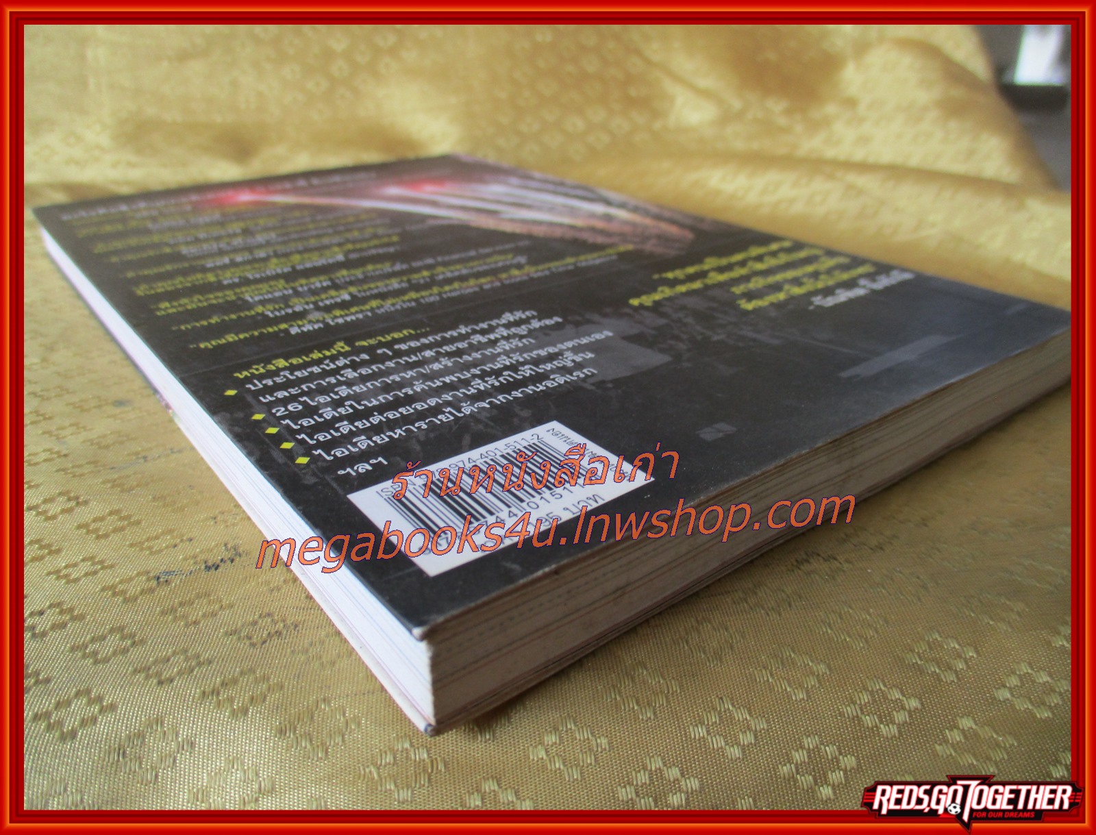 ทำสิ่งที่รัก ยังไงก็รุ่ง โดย บัณฑิต อึ้งรังษี สภาพดี