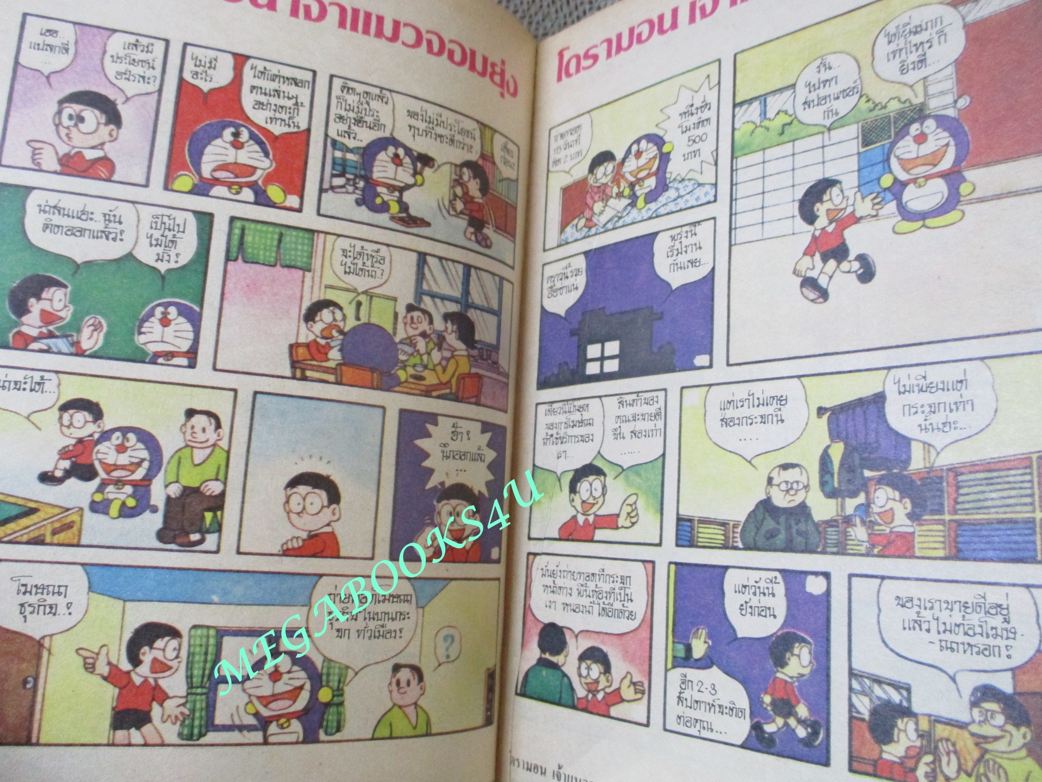 การ์ตูนเก่า โดรามอน โดราเอม่อน เล่ม23 สนพ. สยามฯ