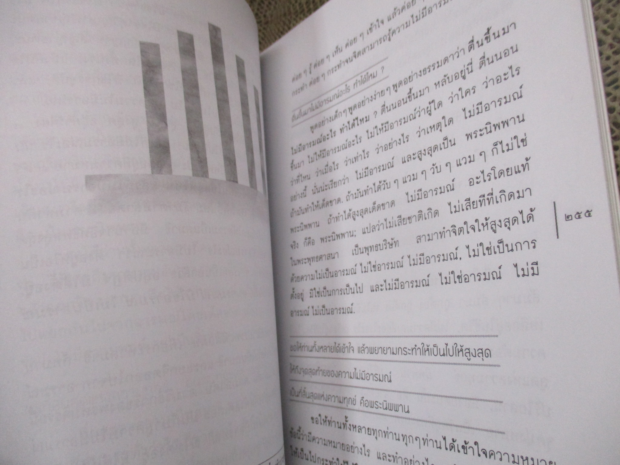 หัวใจนิพพาน เทศนาชุดสุดท้ายของพุทธทาส / พุทธทาสภิกขุ