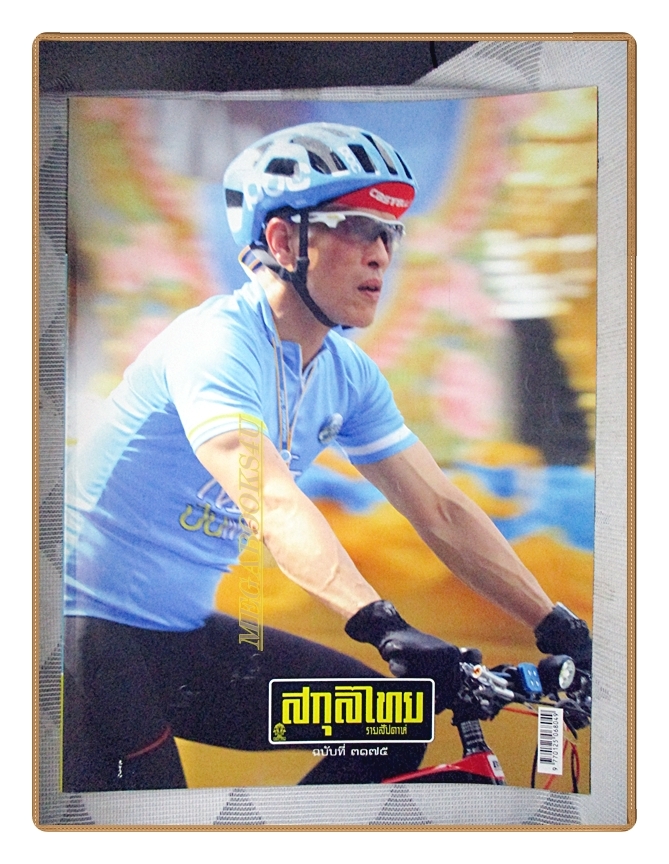 นิตยสารสกุลไทย ฉบับที่3175 ปี2558 พระบรมฉายาลักษณ์ ในหลวงรัชกาลที่10