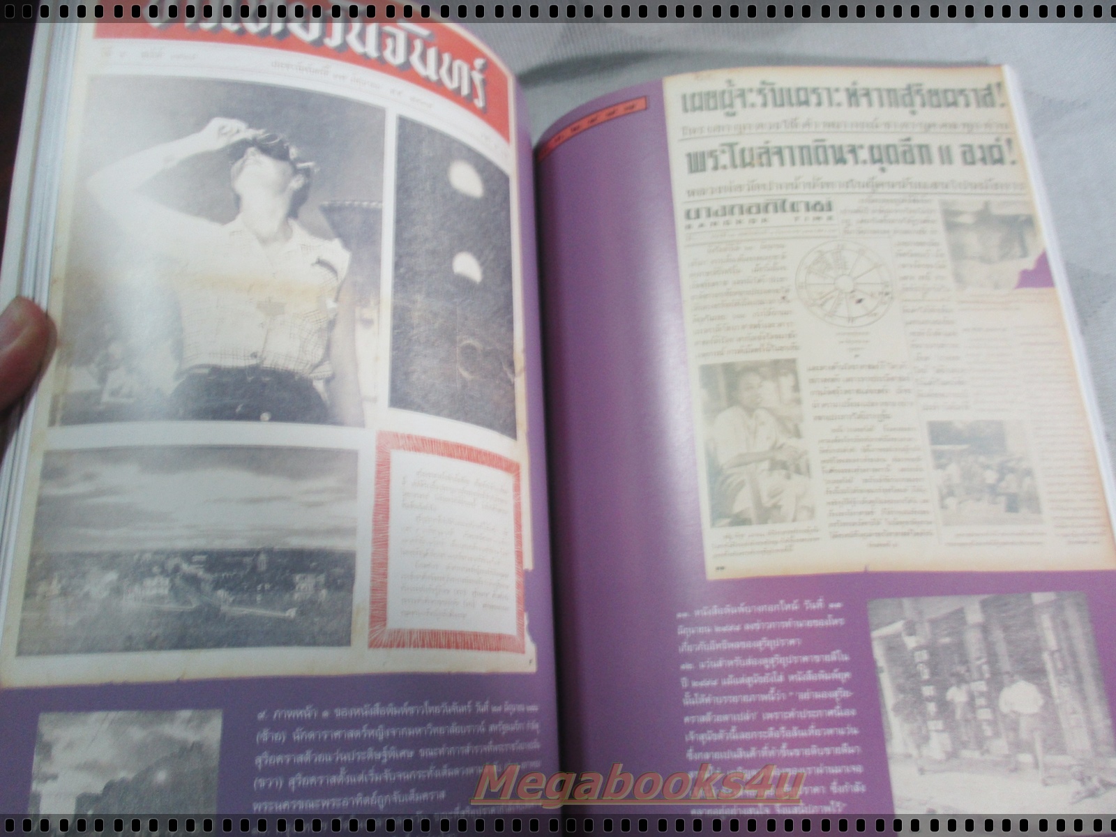 นิตยสารสารคดี ฉบับที่129 พฤศจิกายน 2538;สุริยุปราคา2538,นางนาวแกลบเล็ก,เขื่อนแก่งเสือเต้น,จังหวัดมหาสารคาม