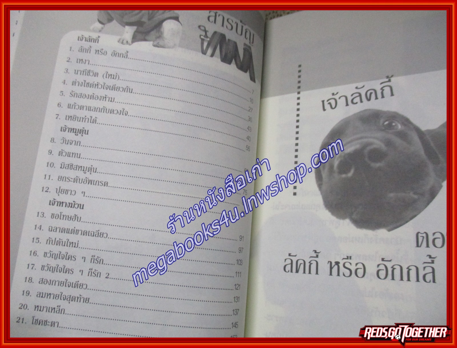 4ห้องหัวใจยกให้4ขา/ทีเคซี รีเลชั่น