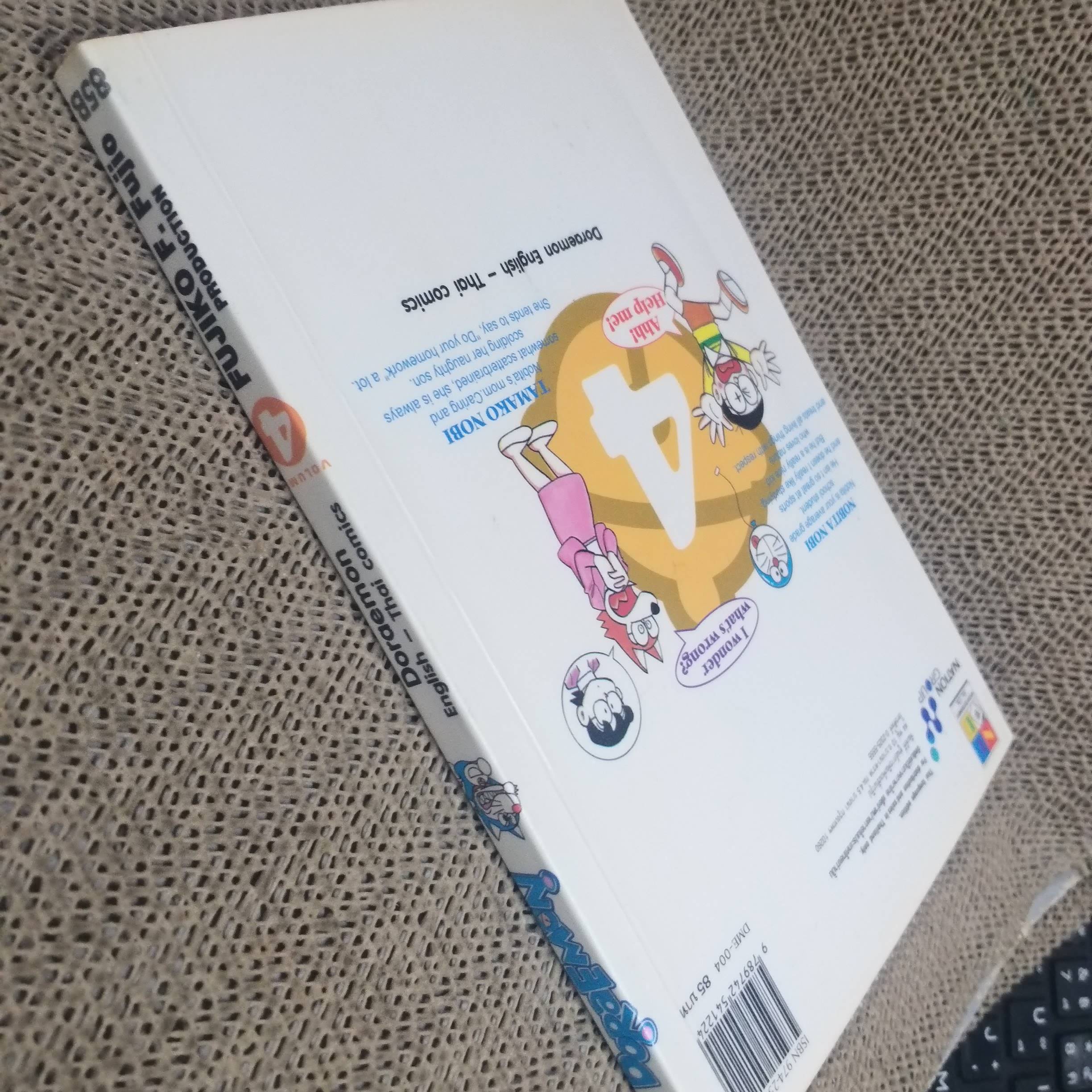 การ์ตูนบ้าน โดราเอมอน ฉบับ โดราเอมอน ENGLISH-THAI COMICS เล่ม4 BIG BOOK สนพ. NED COMICS กระดาษเหลือง จุดประปราย