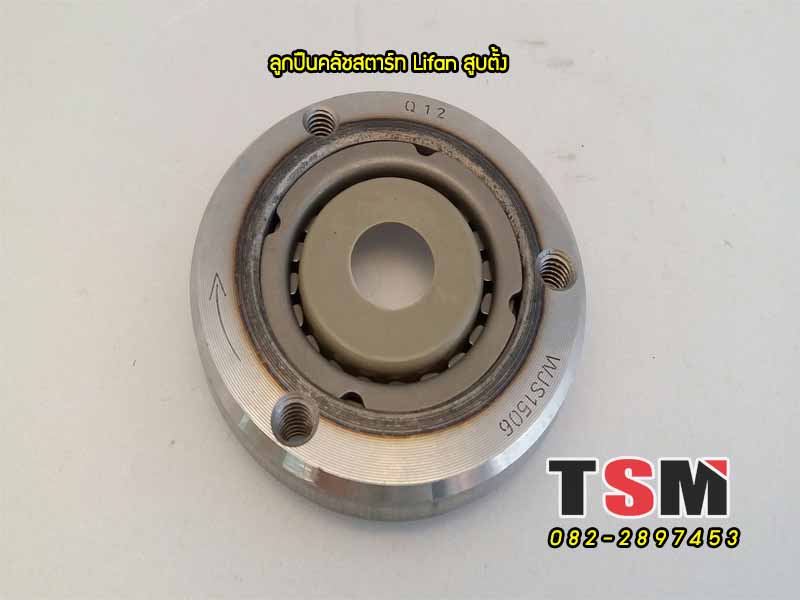 ลูกปืนครัชสตาร์ท Lifan200cc โซ่ราวลิ้น