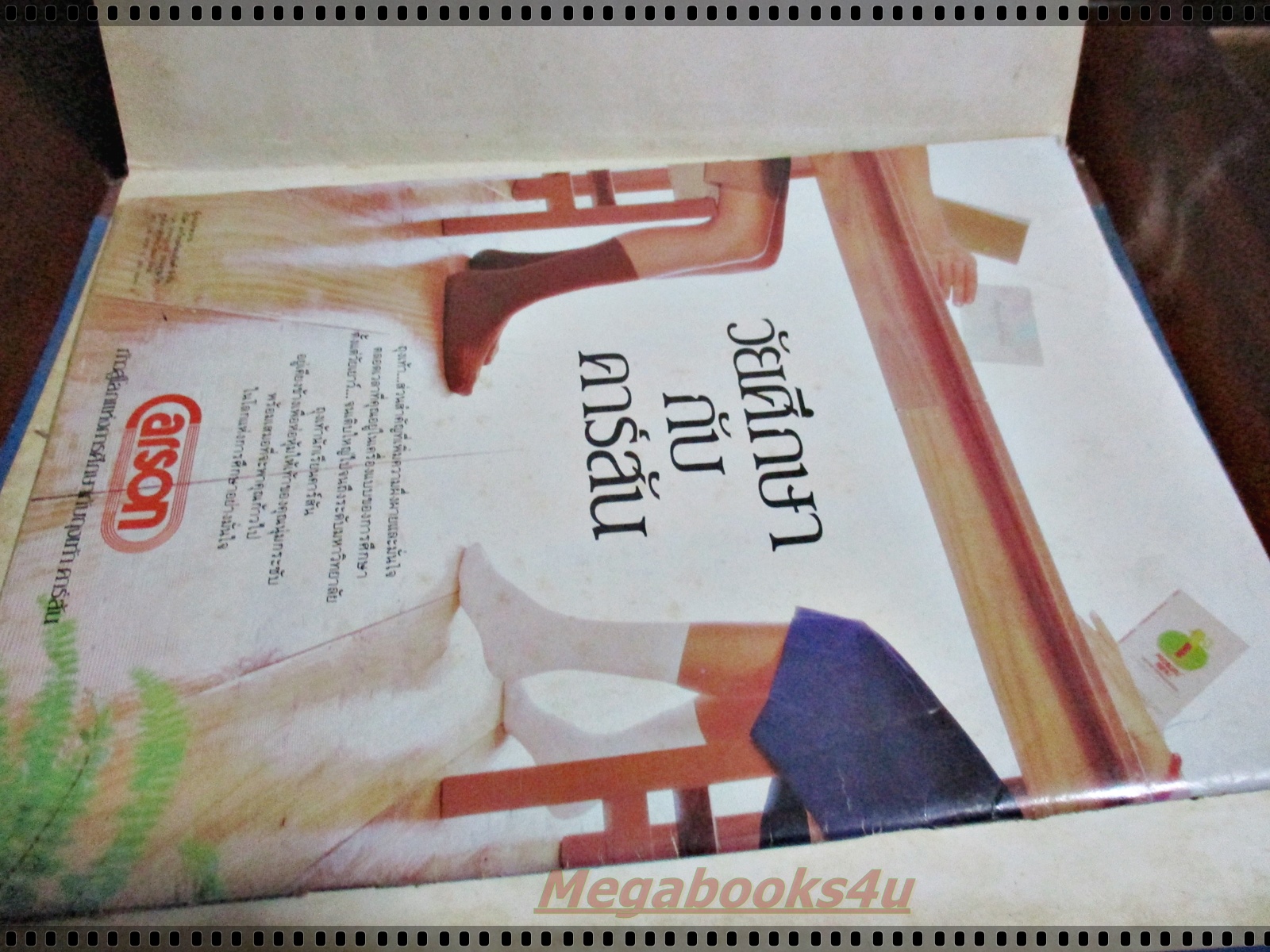 นิตยสารชัยพฤกษ์วิทยาศาสตร์ ฉบับที่ 194 ปี2529