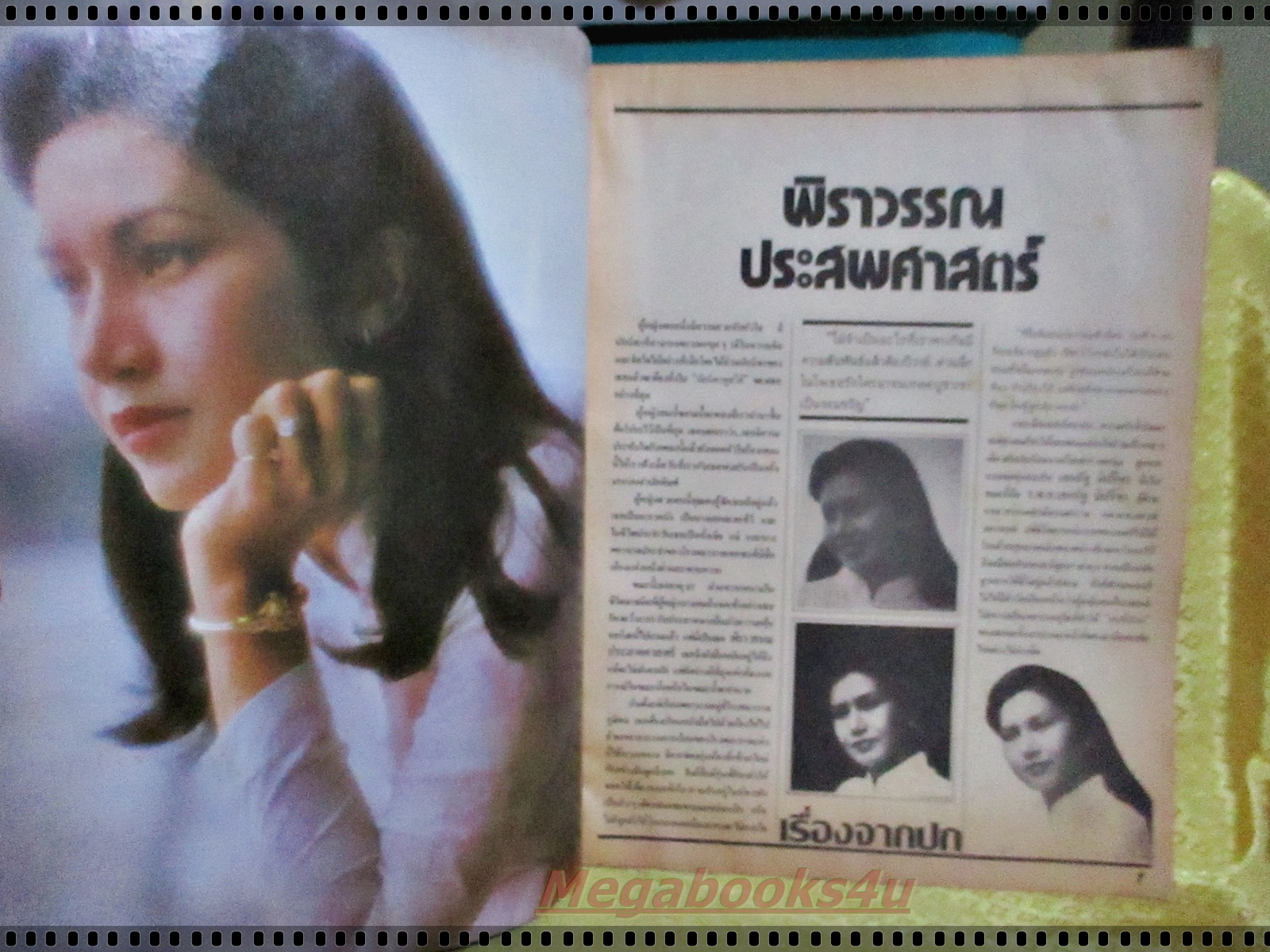 นิตยสาร ผู้หญิง ฉบับที่41 ปี2523 ปก พิราวรรณ ประสพศาสตร์