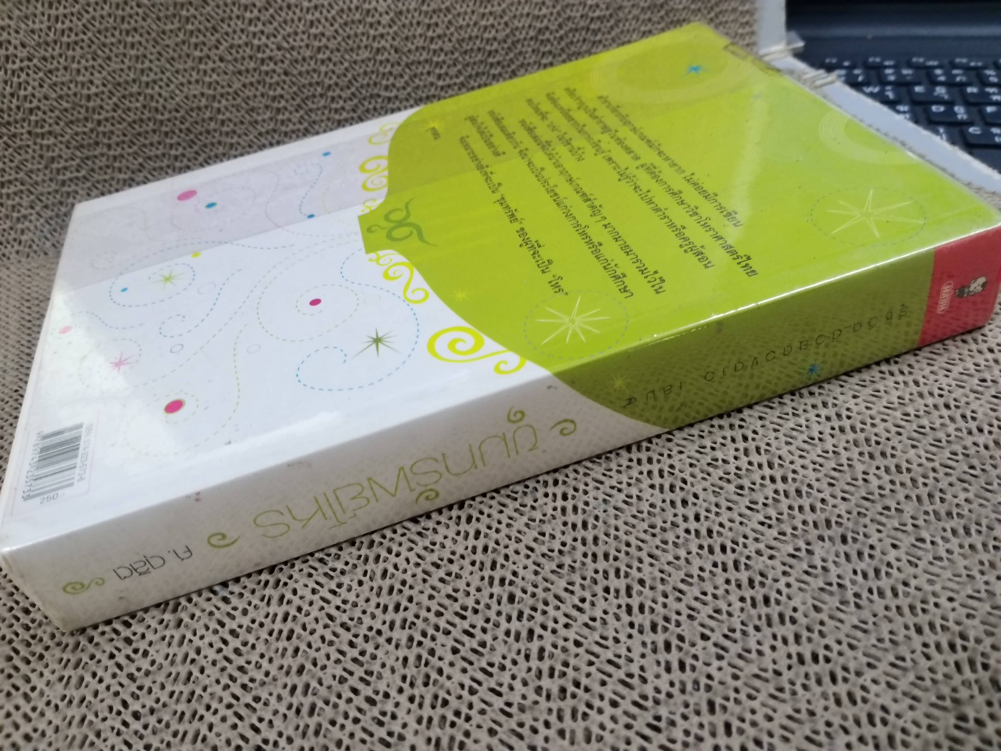 ขุมทรัพย์โหรรู้ชีวิต...ด้วยดวงดาว" เล่ม 4) / ศ.ดุสิต / เป็นหนังสือโหราศาสตร์ที่รวบรวมฤกษ์และเกณฑ์สำคัญต่างๆ ไว้อย่างละเอียด