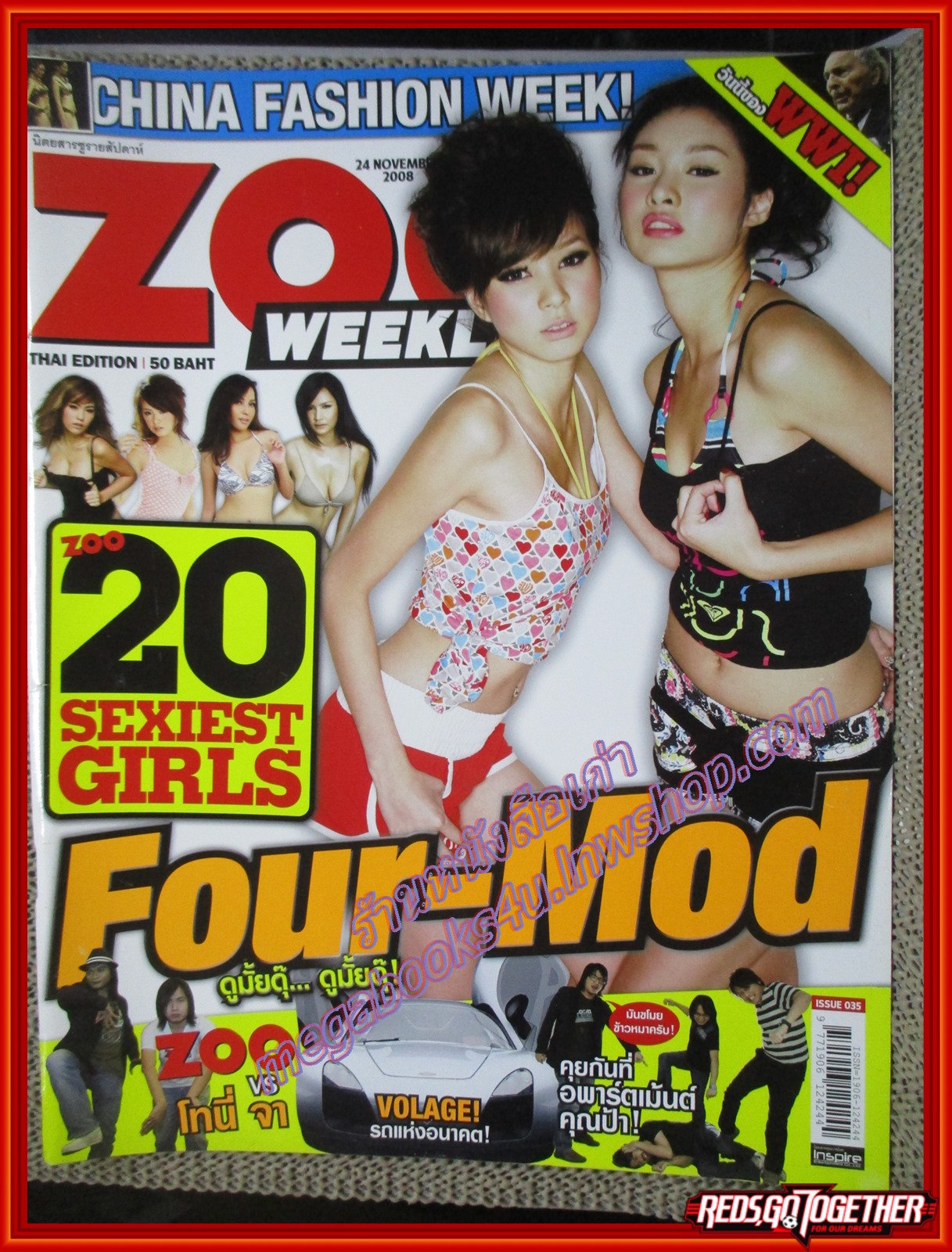 นิตยสารZOO ฉบับ035 ปี2551 ปก โฟร์ มด