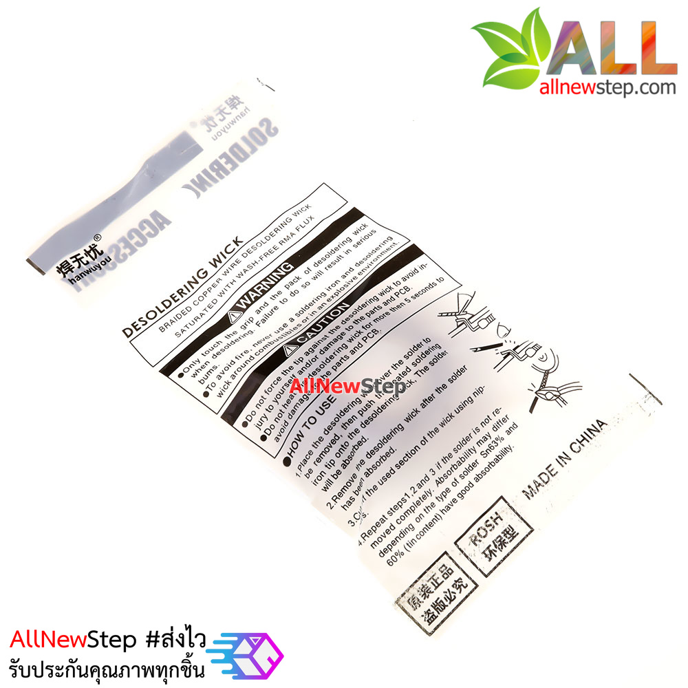 ลวดซับตะกั่ว Welding worry-free low residue no-clean tin absorption line ขนาด 3.0mm ยาว 1.5 เมตร