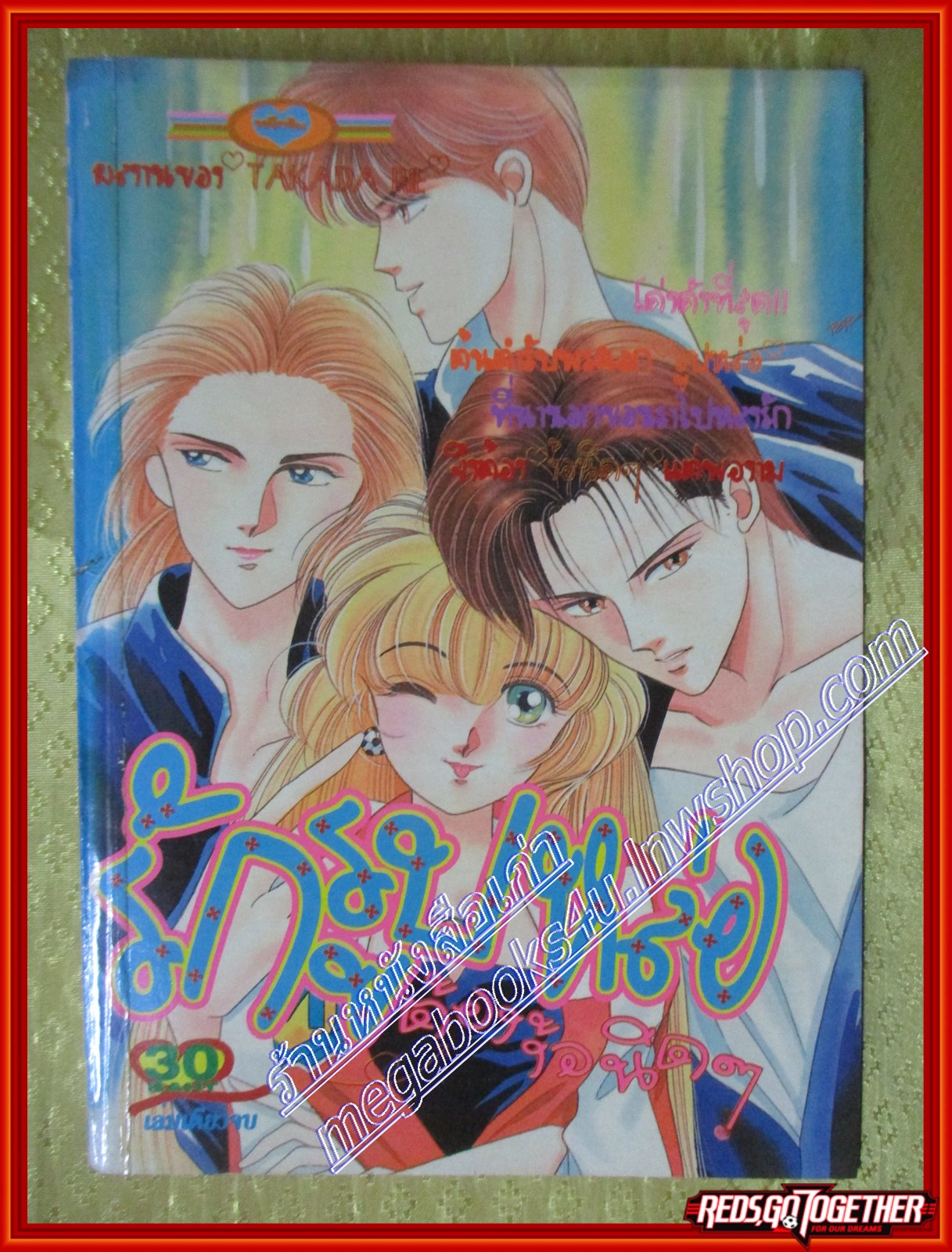 การ์ตูนบ้าน รักรูปหล่อต้องง้อนิดๆ เล่มเดียวจบ โดย TAKADA RIE สนพ.หมึกจีน