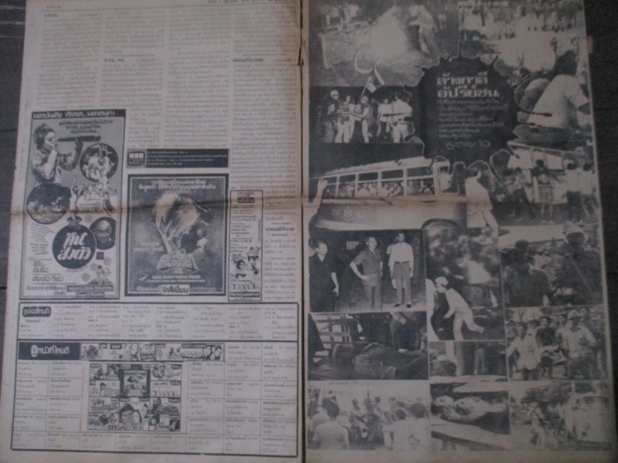 หนังสือพิมพ์เสียงปวงชน วันที่07ตุลาคม2519 ประมวลภาพเหตุการณ์ 6 ตุลาคม 2519 หน้าครบสมบูรณ์