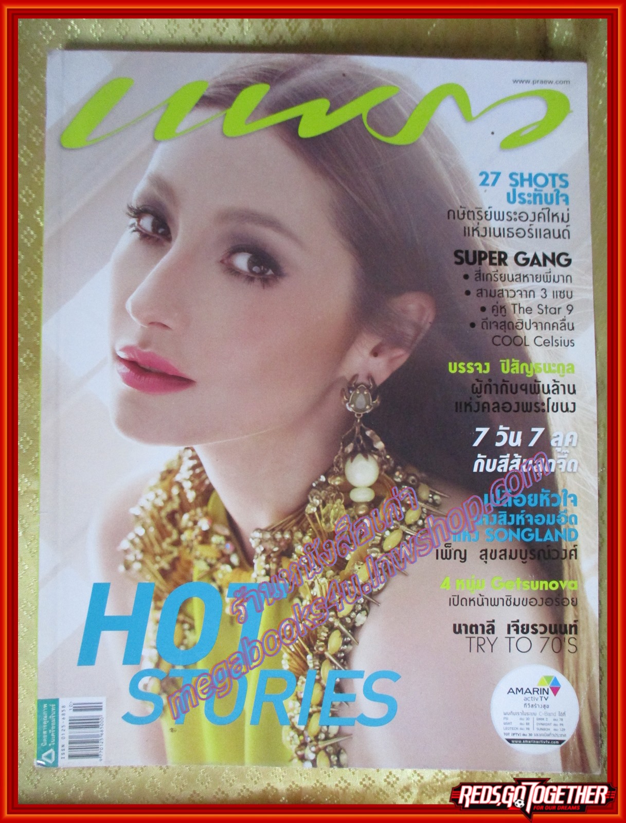 นิตยสารแพรว ฉบับที่810 ปี2556 ปก นาตาลี เจียรวนนท์