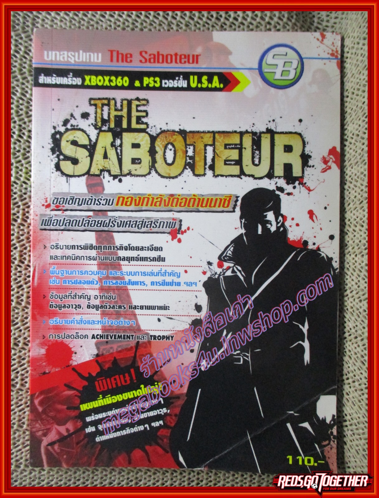 หนังสือคู่มือเฉลยเกมส์ THE SABOTEUR