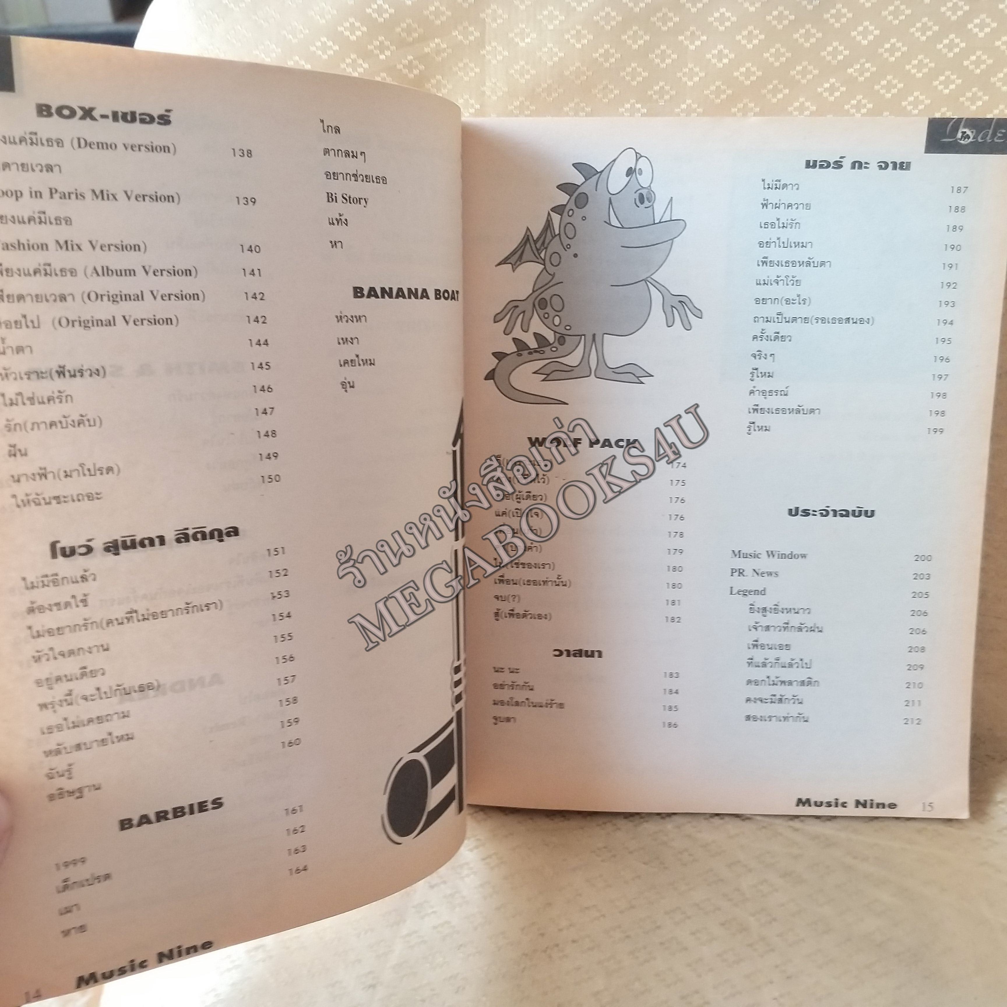 Music nine No.02 ปี25xx หนังสือเพลงพร้อมคอร์ดกีตาร์