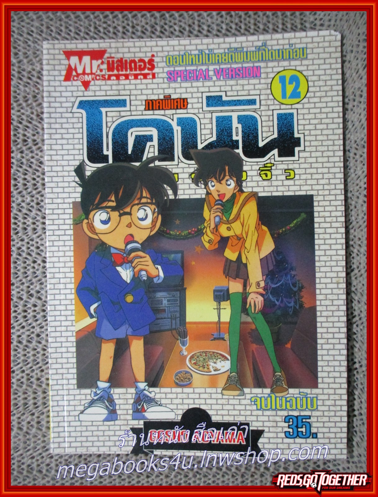 การ์ตูนบ้าน โคนัน ภาคTV. ฉบับ12 สภาพดี