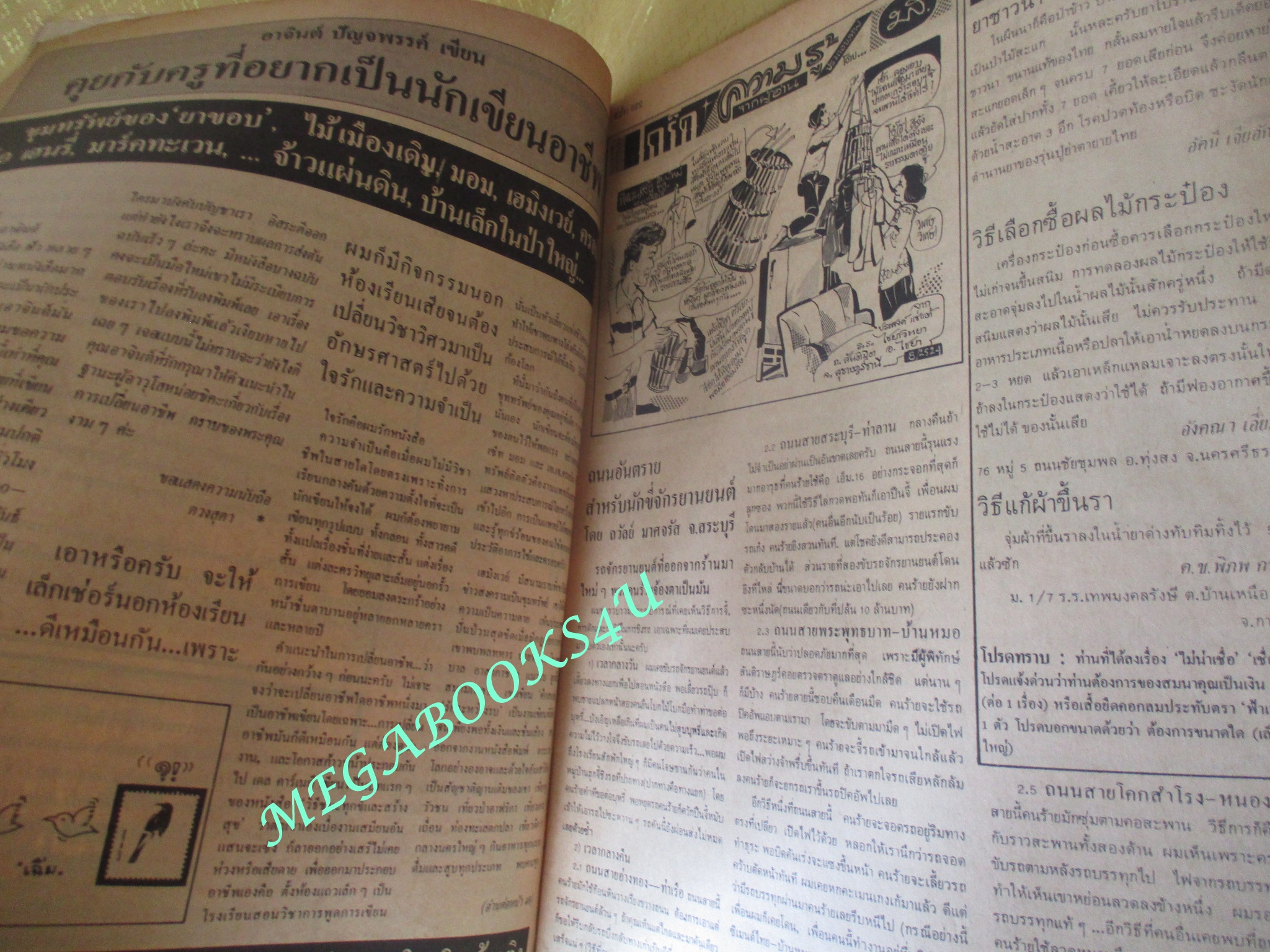 นิตยสารฟ้าเมืองไทย ฉบับ622 ปี2524 ปก พระตำหนักชาลีมงคลอาสน์