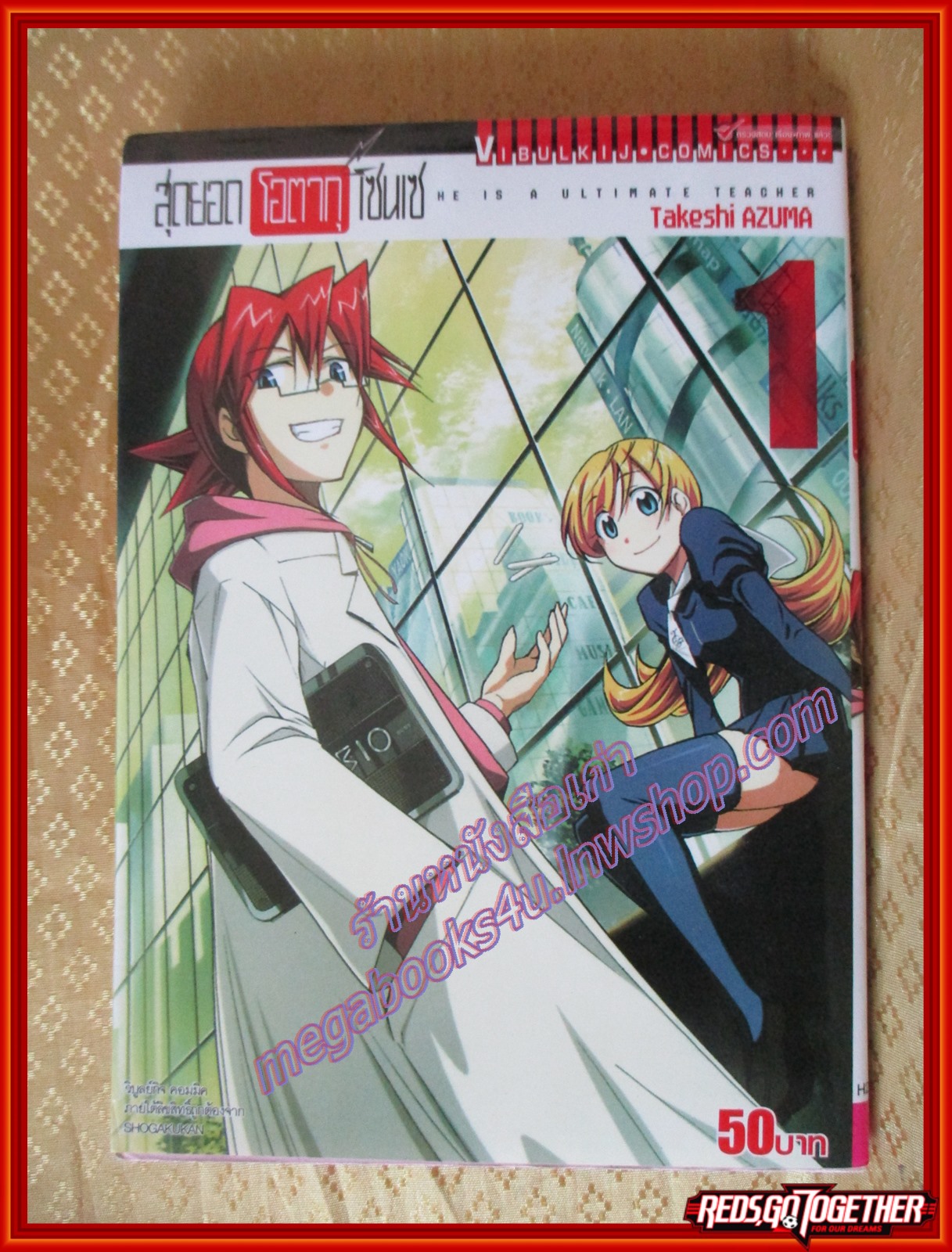 การ์ตูนบ้าน สุดยอด โอตากุ โซนเซ เล่ม01 โดยTAKESHI AZUMA สนพ.วิบูลย์กิจ (ปก50บาท) (**เล่มจบ)