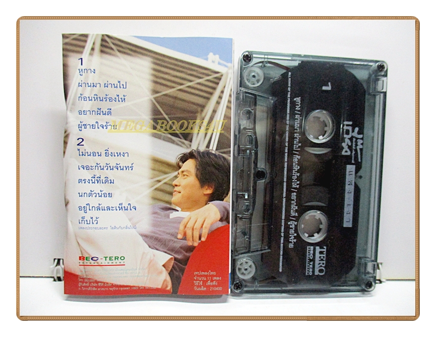 เทปเพลงไทยสากล เกี๊ยง เกียรติศักดิ์ เวทีวุฒาจารย์ ชุด แสง เงา