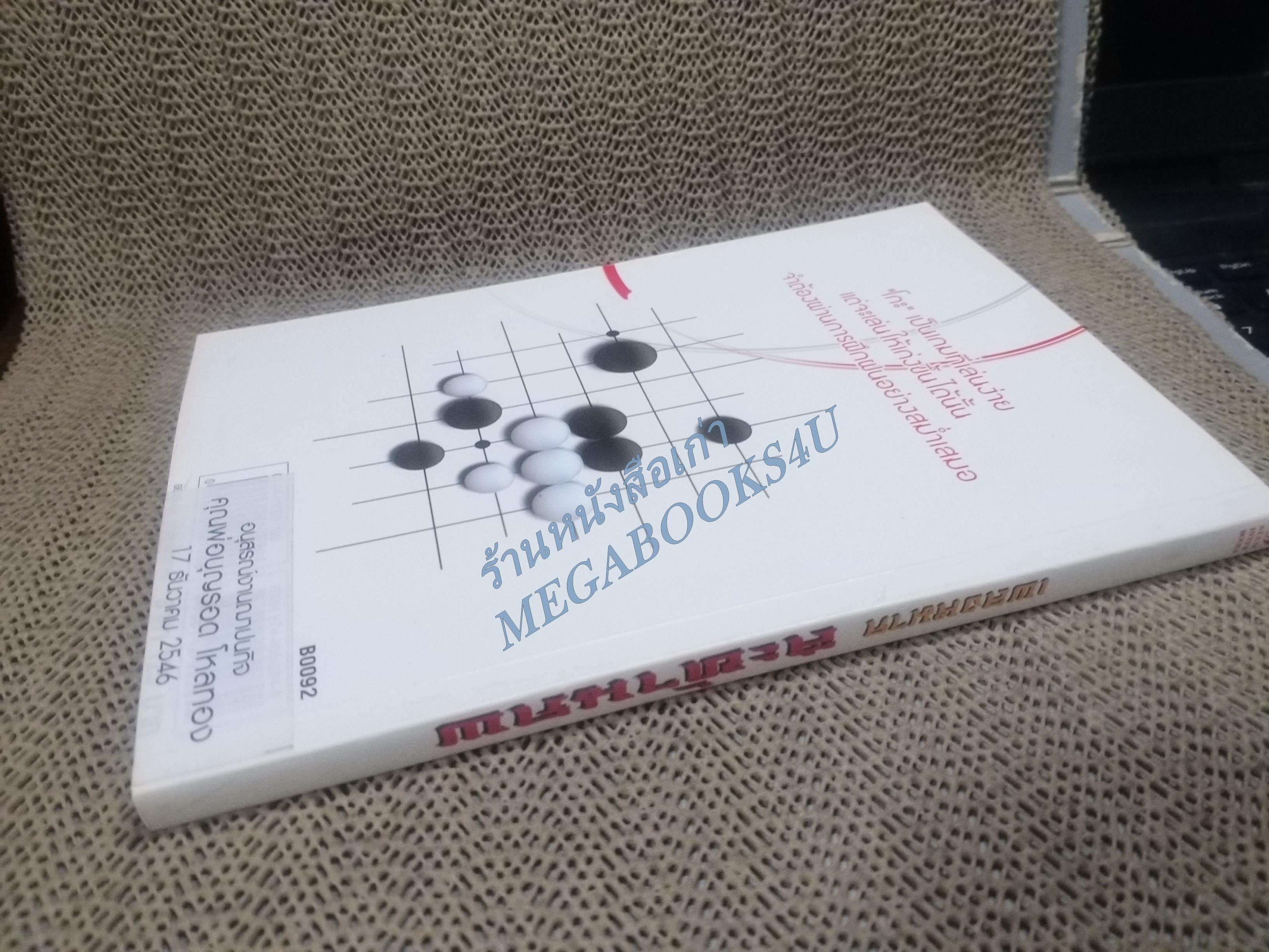 เพลงหมากสะท้านภพ โดย สราวุฒิ กายพันธุ์เลิศ