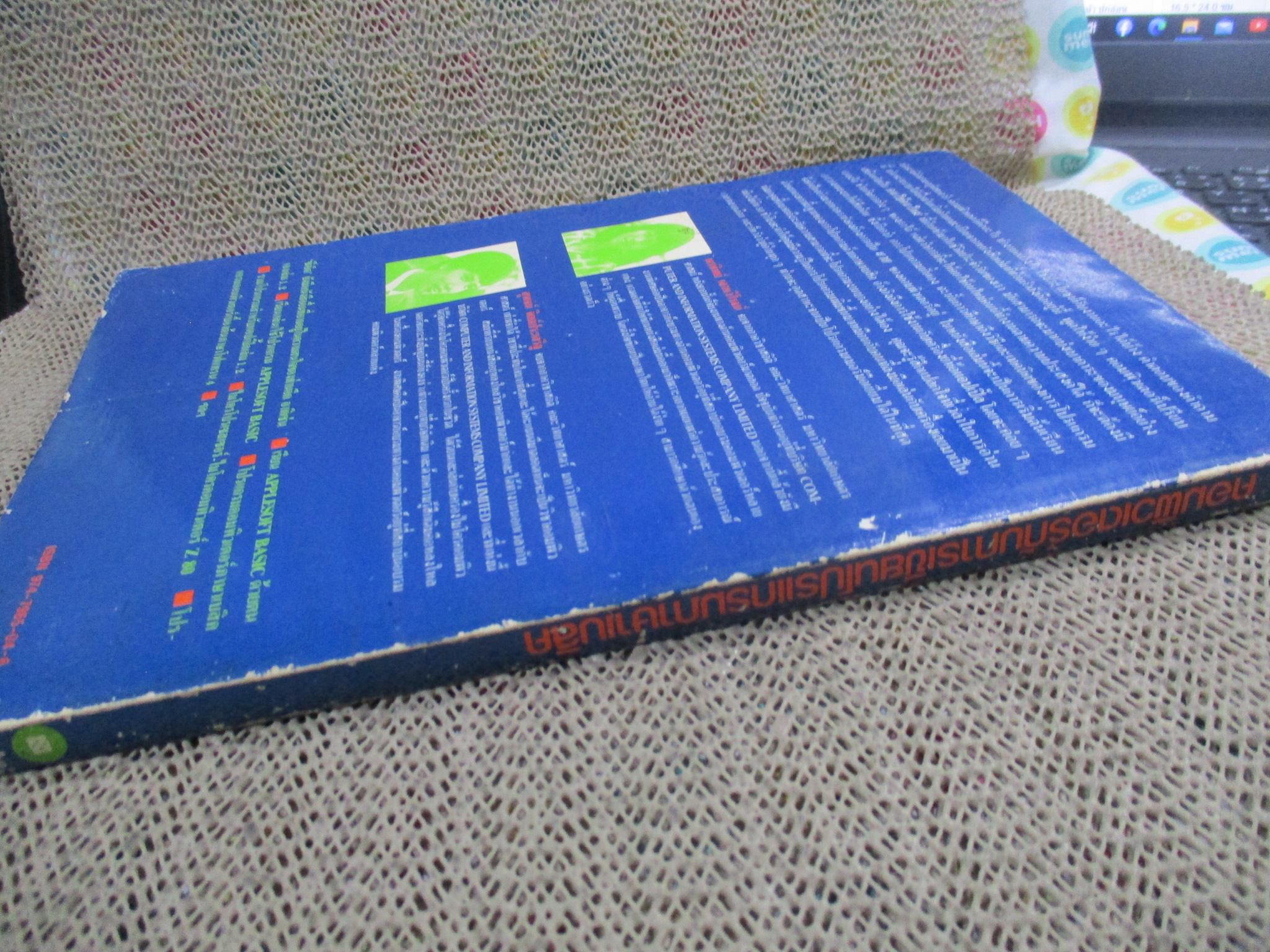 (ขายแล้ว) คอมพิวเตอร์กับการเขียนโปรแกรมภาษาเบสิค / พรทิพย์ เลาหวิโรจน์ / ปกมีคราบน้ำนิดหน่อย มีเขียนชื่อแผ่นรองปก กระดาษมีจุดเหลือง / ด้านในสะอาด /