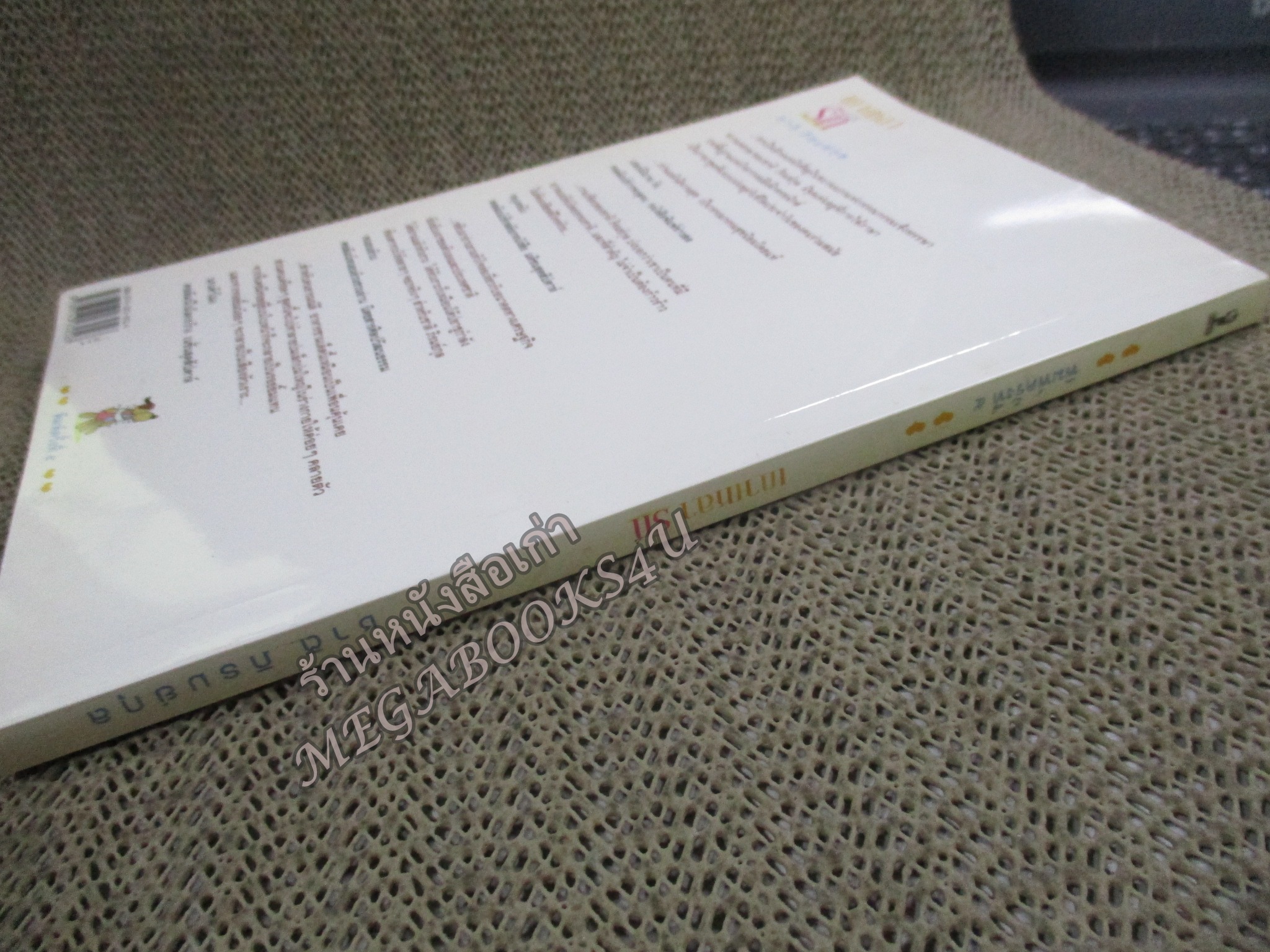 เกาเหลารัก / ชาติ ภิรมย์กุล