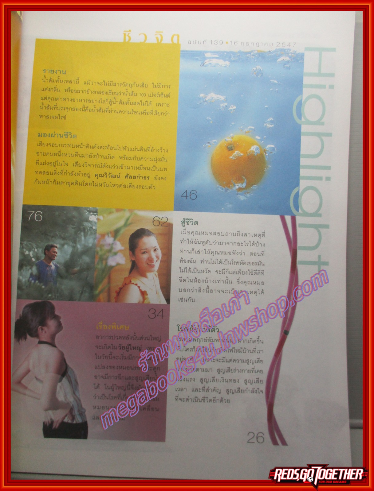 นิตยสารชีวจิต ฉบับที่139 ปี2547 ปก พิมพ์ ซาซ่า