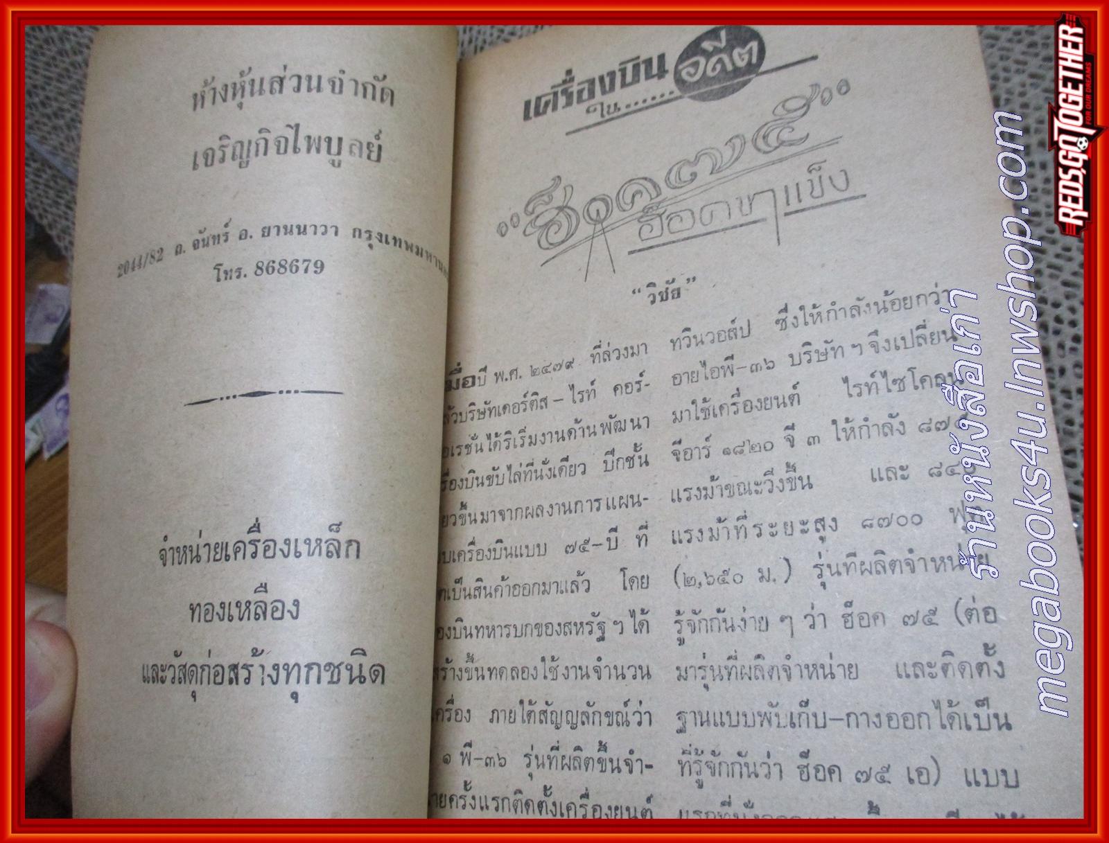 นิตยสาร ช่างอากาศ ปีที่29 ฉบับที่08 สิงหาคม 2518