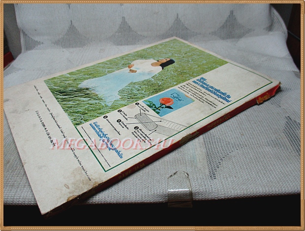 นิตยสารคุณหญิง เล่ม114 ตุลาคม 2516 สภาพดี มีคราบน้ำหน่อย ปกวาดโดย ปยุต เงากระจ่าง