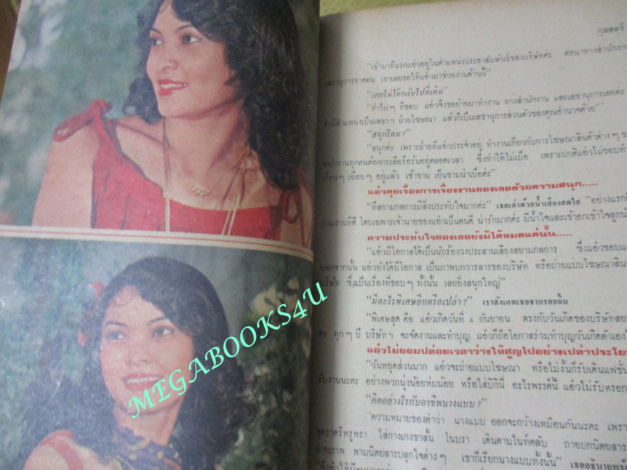 นิตยสารกุลสตรี ฉบับที่0207 ปี2522 ปก วนิดา มุญจนพงศ์ สัมภาษณ์ ดาริกา ปุณณกันต์ แม่บรุ๊ค ปุณณกันต์ ตำหนิ มุมปกมีรอยตัด