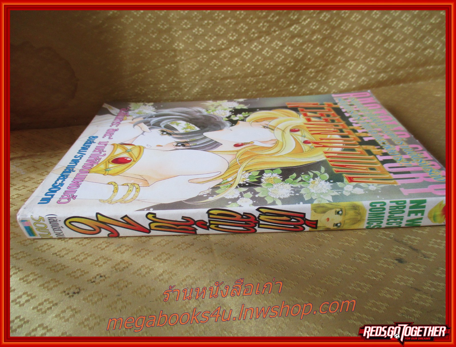 หนังสือการ์ตูนเจ้าสาววัย16 เล่มเดียวจบ BY KAHO MIYASAKA NEW PROJ