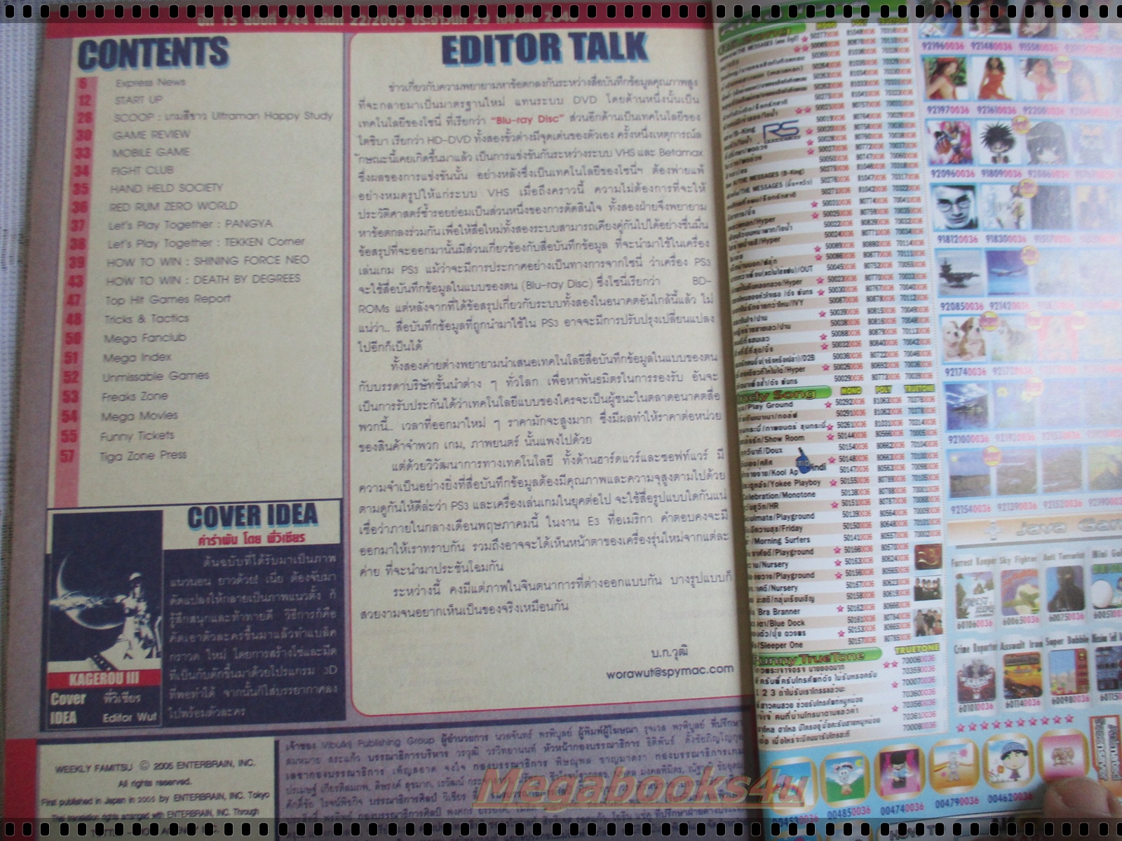 นิตยสารเกมส์MEGA ปี2005 ฉบับที่22 สภาพดี