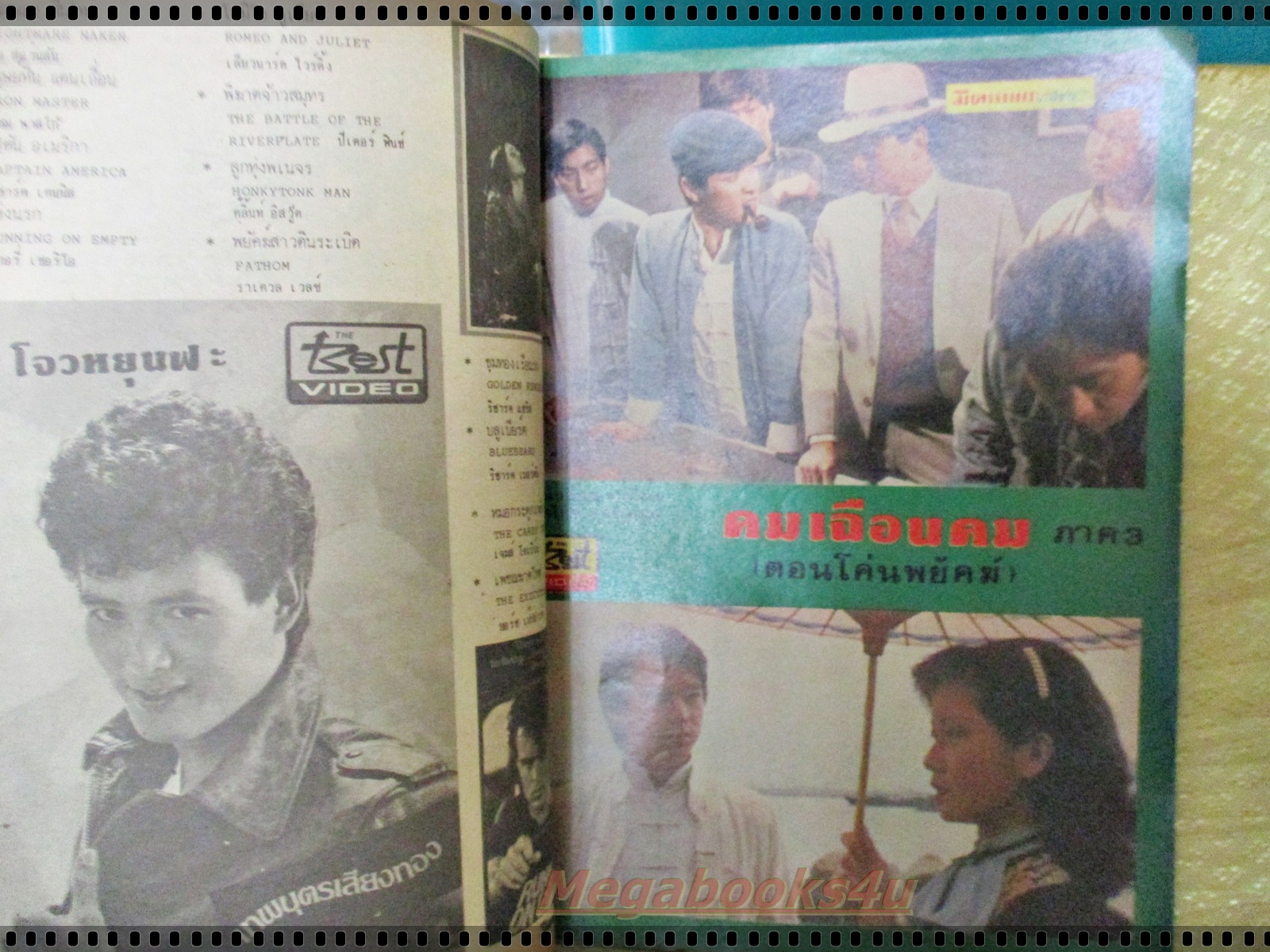 นิตยสารมิตรภาพทีวี ฉบับที่692 ปี2526 ปก เกศริน พูนลาภ