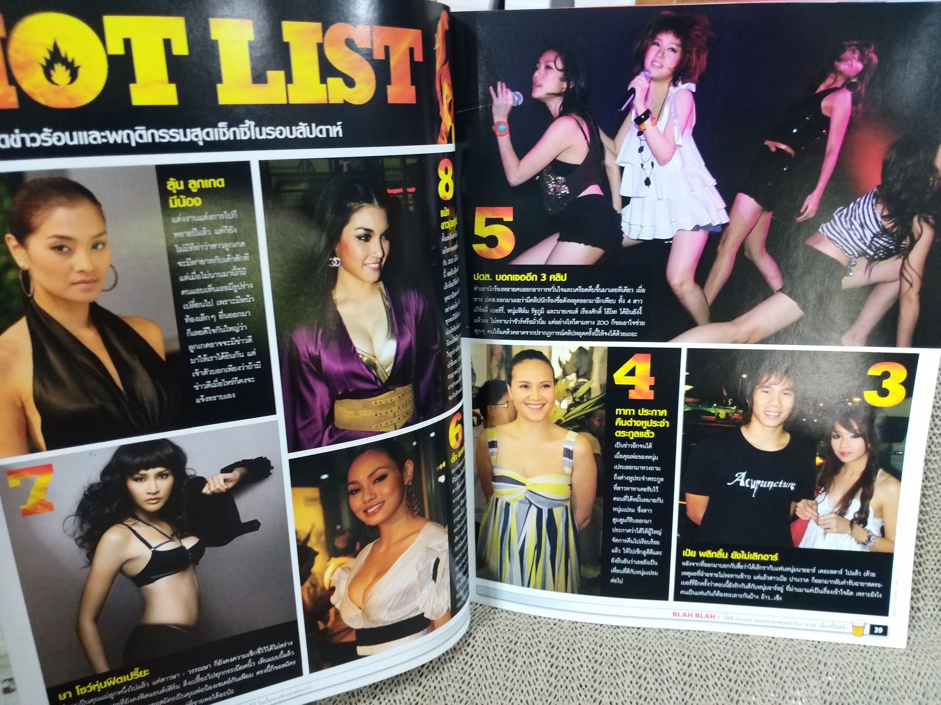 นิตยสารZOO ฉบับ00729 ปี2551 ปก Asuka