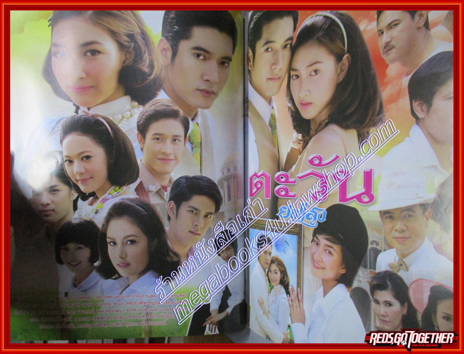 นิตยสารเรื่องย่อละครโทรทัศน์ ตะวันยอแสง ปี2553 วีรภาพ สุภาพไพบูลย์ เขมนิจ จามิกรณ์